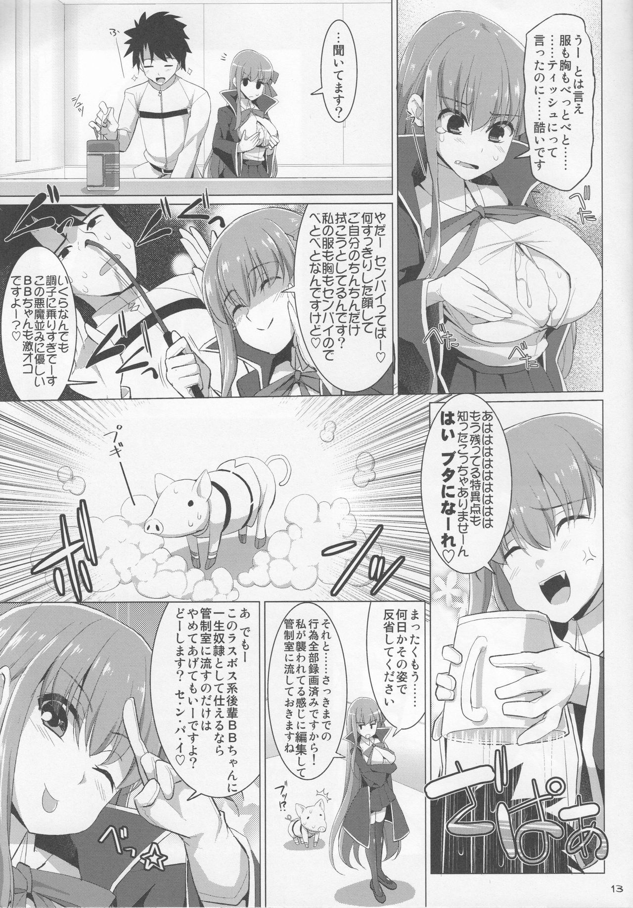 Nyuuri Keizoku Kyousha Kikan CCC page 12 full