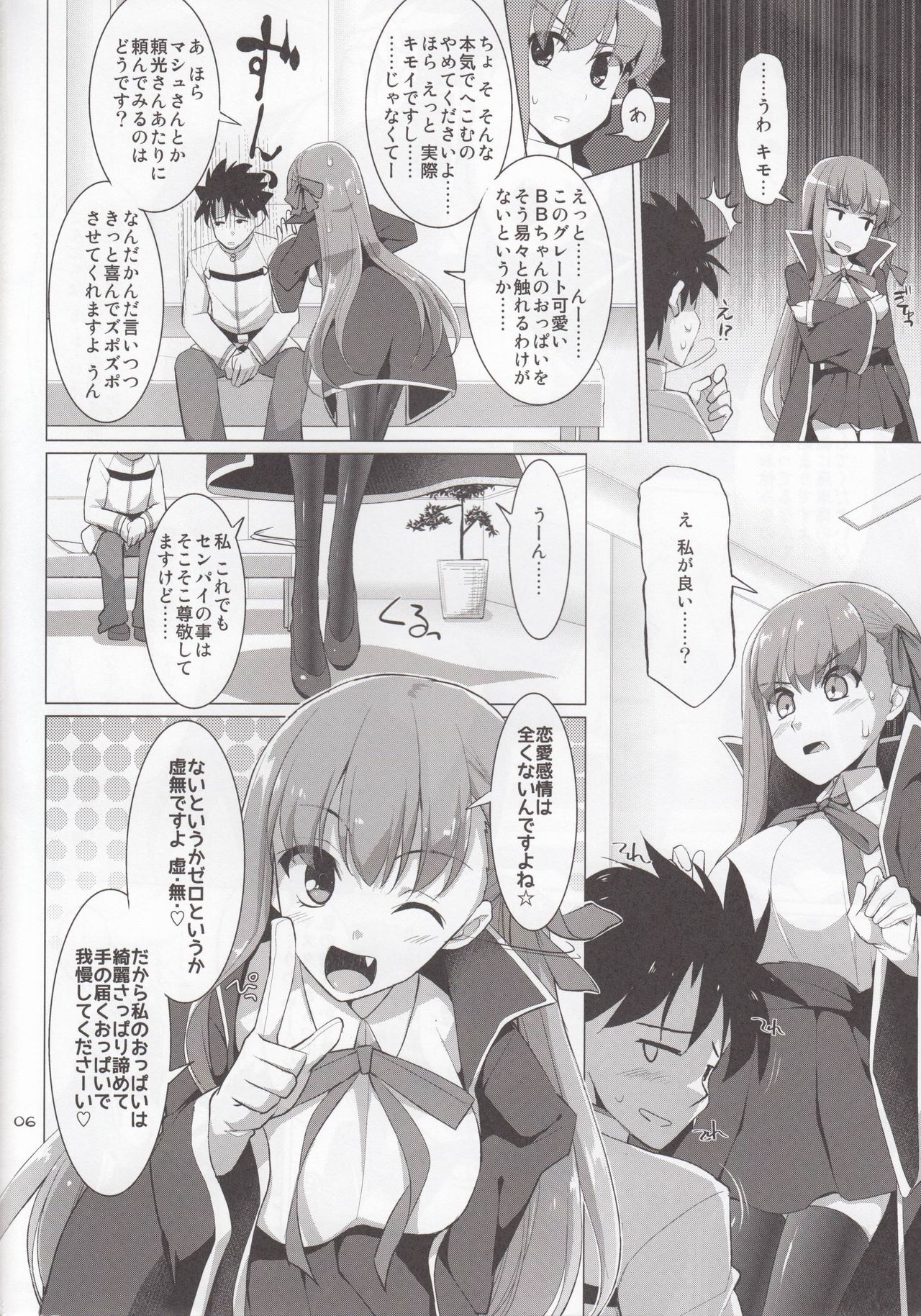 Nyuuri Keizoku Kyousha Kikan CCC page 5 full