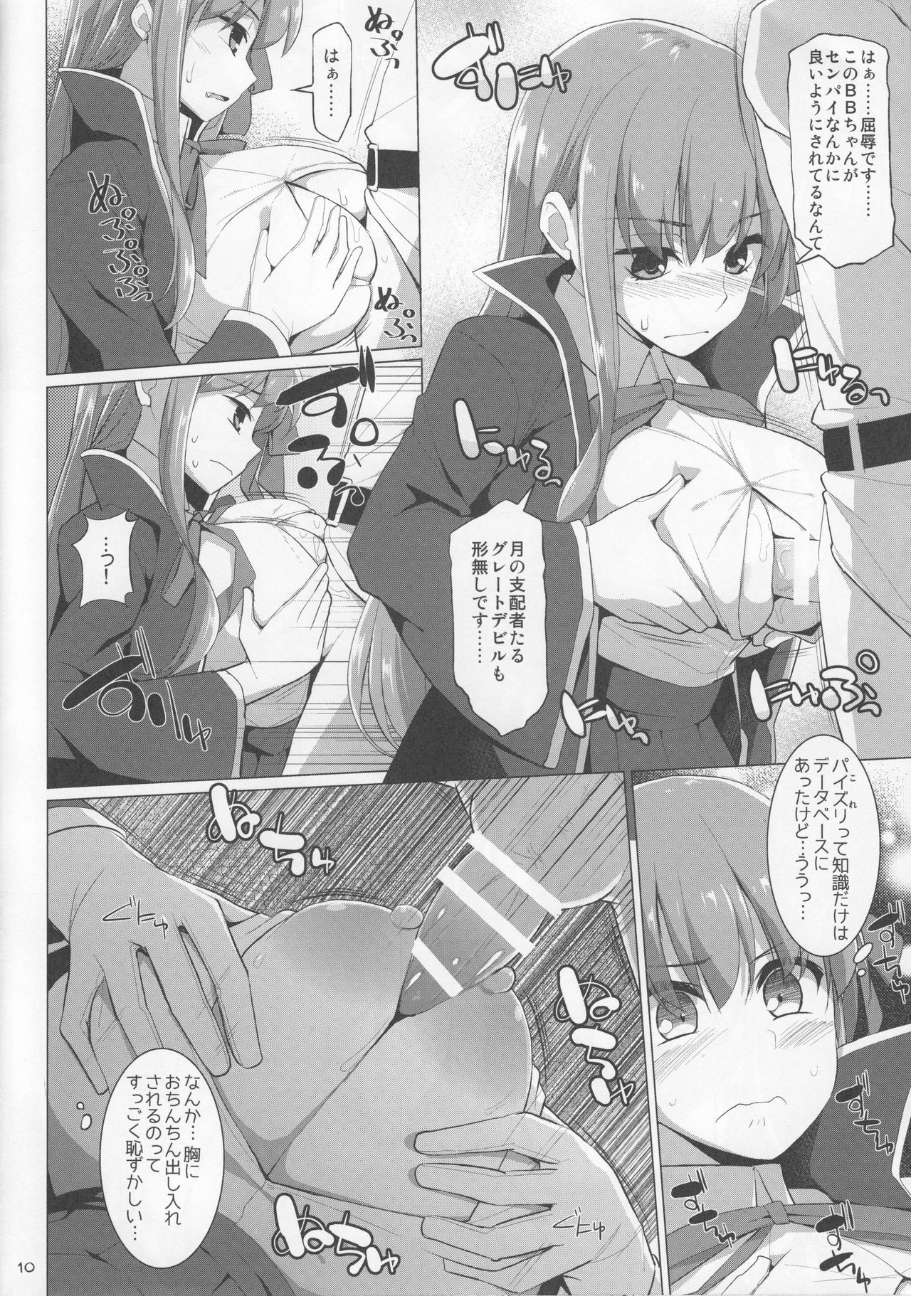 Nyuuri Keizoku Kyousha Kikan CCC page 9 full