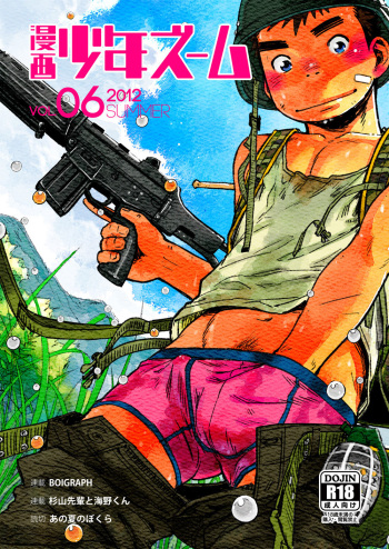 (C82) [Shounen Zoom (Shigeru)] Manga Shounen Zoom Vol. 06 [English] {Shotachan} cover
