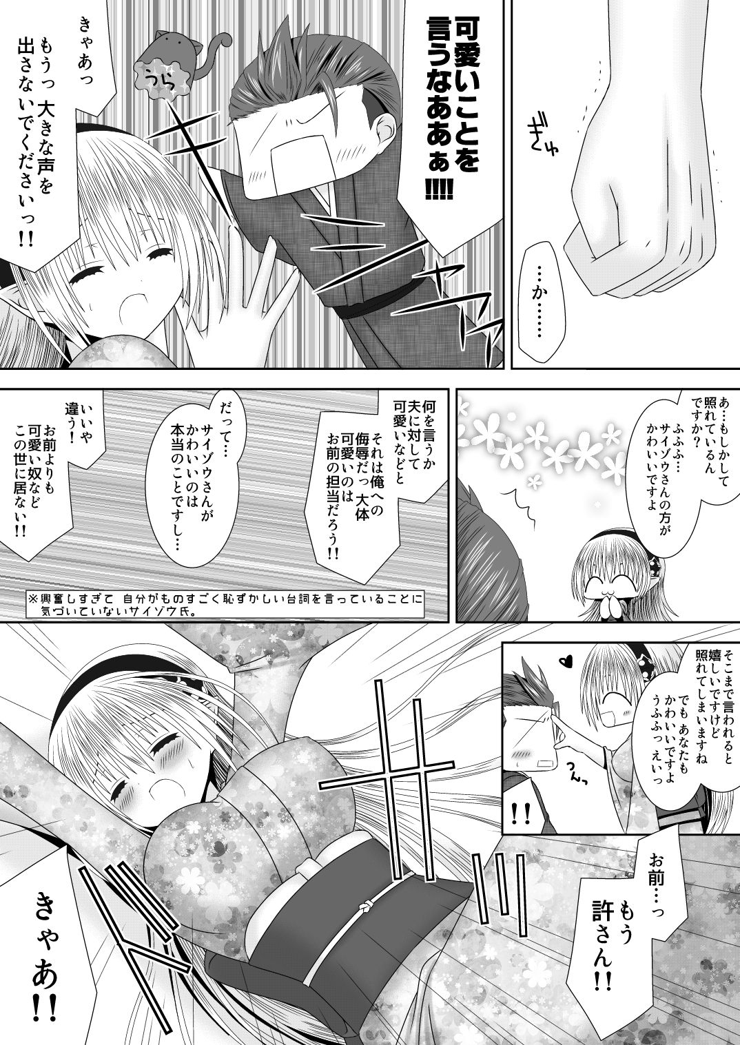 Bakuen Tsukai Saizou-san no Shinkon Kozukuri Monogatari page 5 full