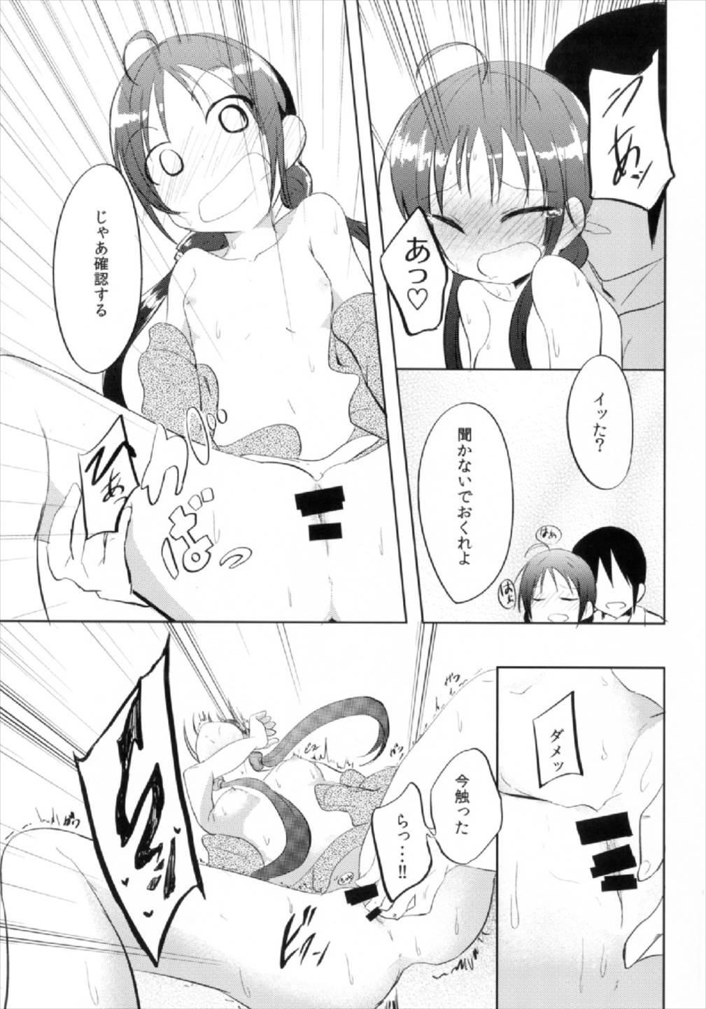 Suzukaze Senka page 11 full