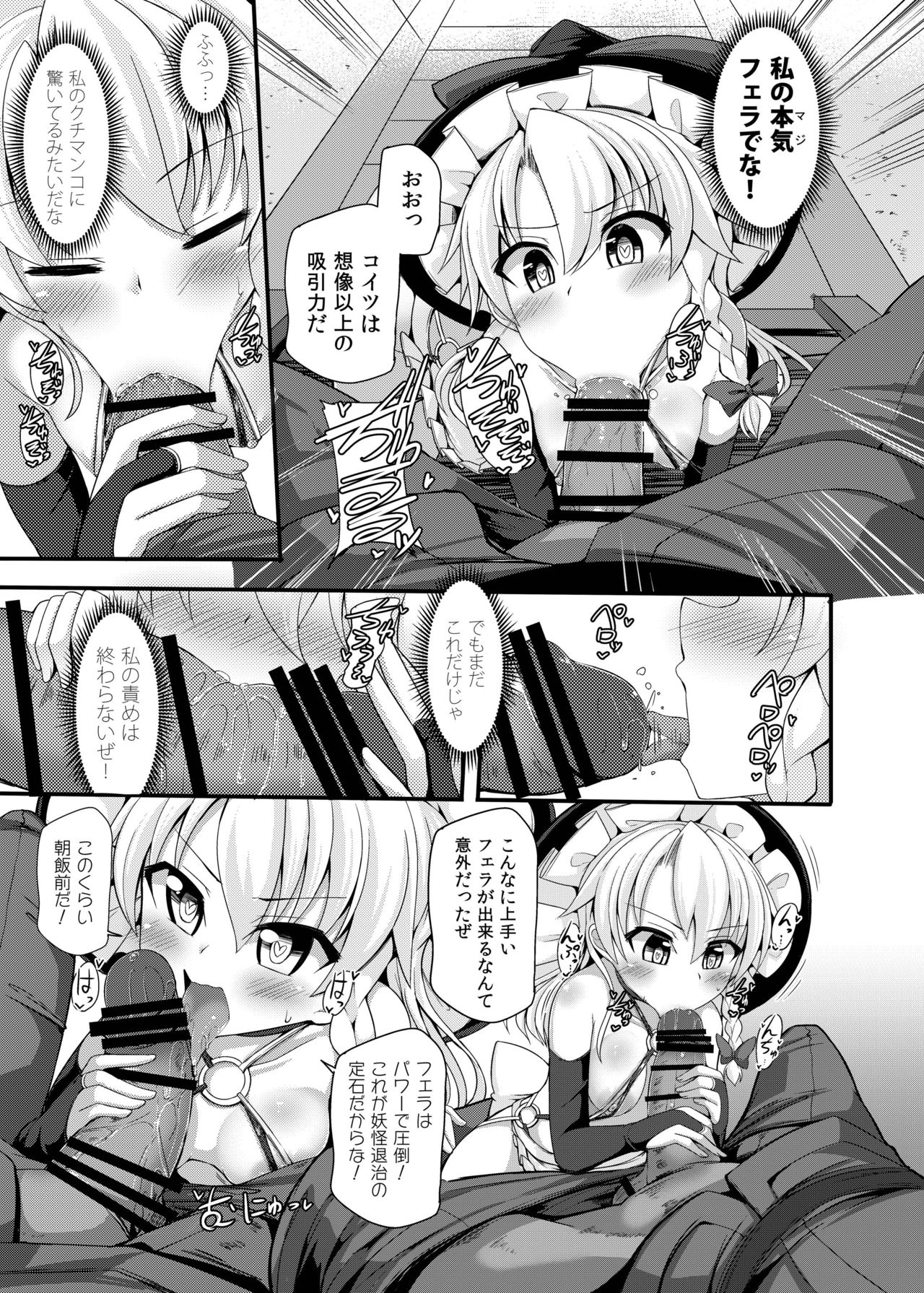 Haiboku Saiin -Kirisame Marisa Hen- page 11 full