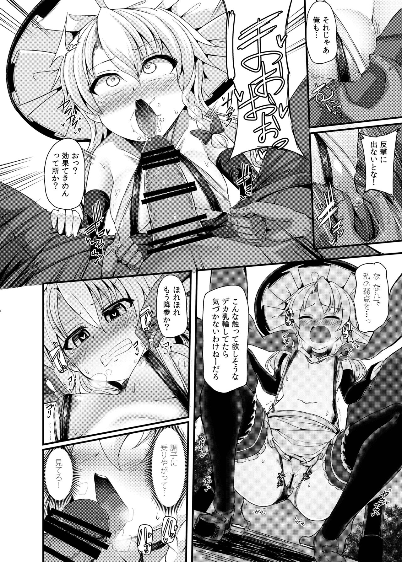 Haiboku Saiin -Kirisame Marisa Hen- page 12 full