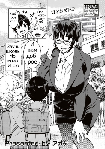 [Agata] Yarisugi Seikyouiku! ~Hentai Onna Kyoushi Kikiippatsu~ | Sex Education That Went Too Far (COMIC Shingeki 2017-05) [Russian] [Digital] cover