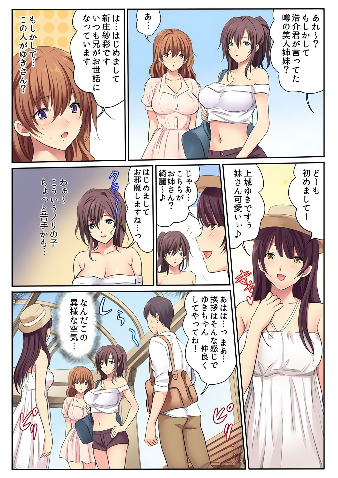 H na Shimai to Doukyo Seikatsu ~Bed de Ofuro de Shokutaku de~ page 9 full