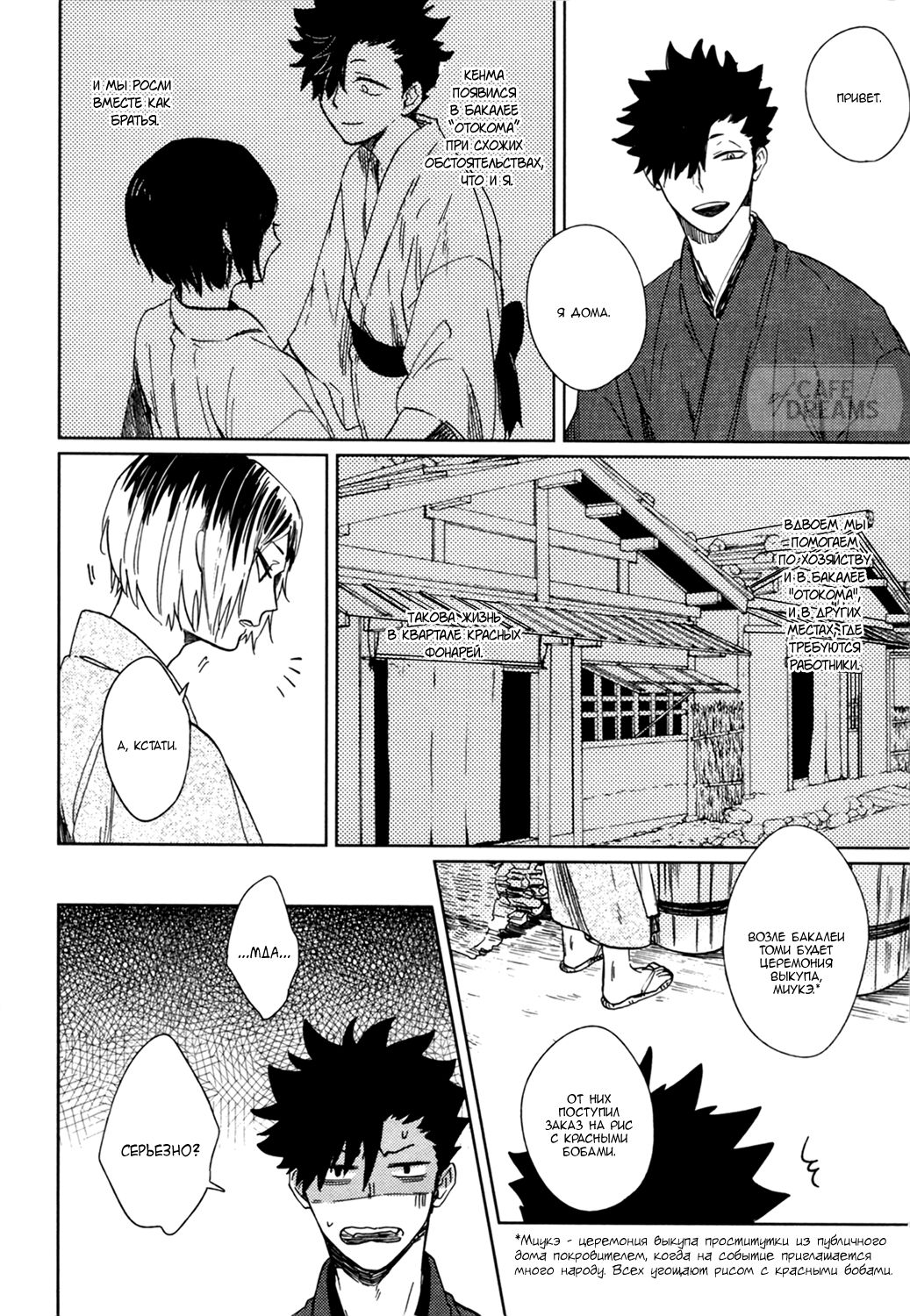 Ake no Fukuro Zenpen | Кровь на перьях совы. Часть первая page 11 full