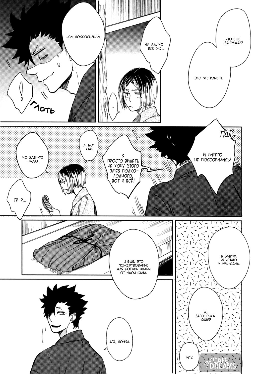 Ake no Fukuro Zenpen | Кровь на перьях совы. Часть первая page 12 full
