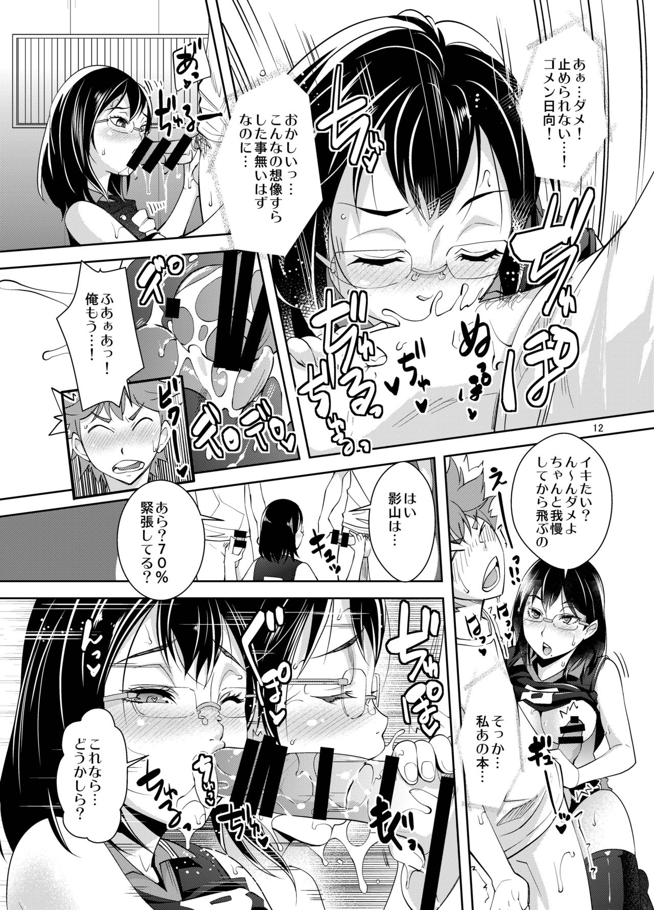 Shimizu Kiyoko-san no Saiin Shasei Kanri page 11 full