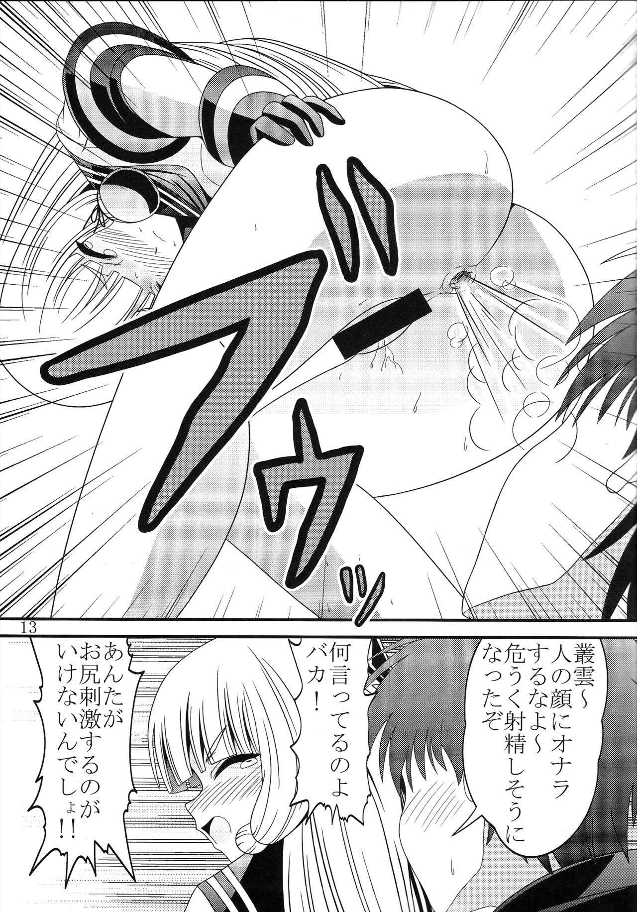 Yousai Jijou Sono Ni Ookii Hou page 12 full