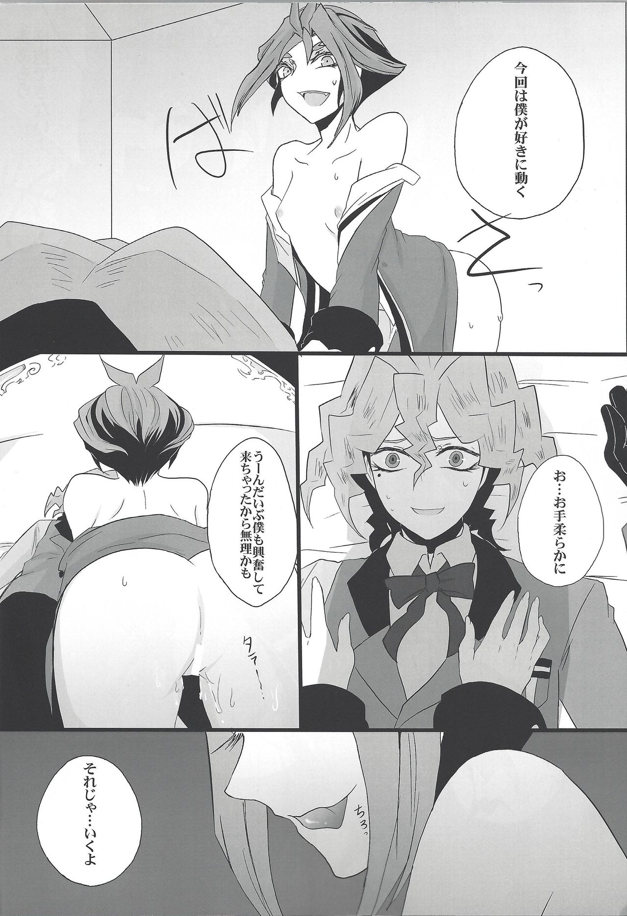 Yuri-kun no Goraku Yuugi page 11 full