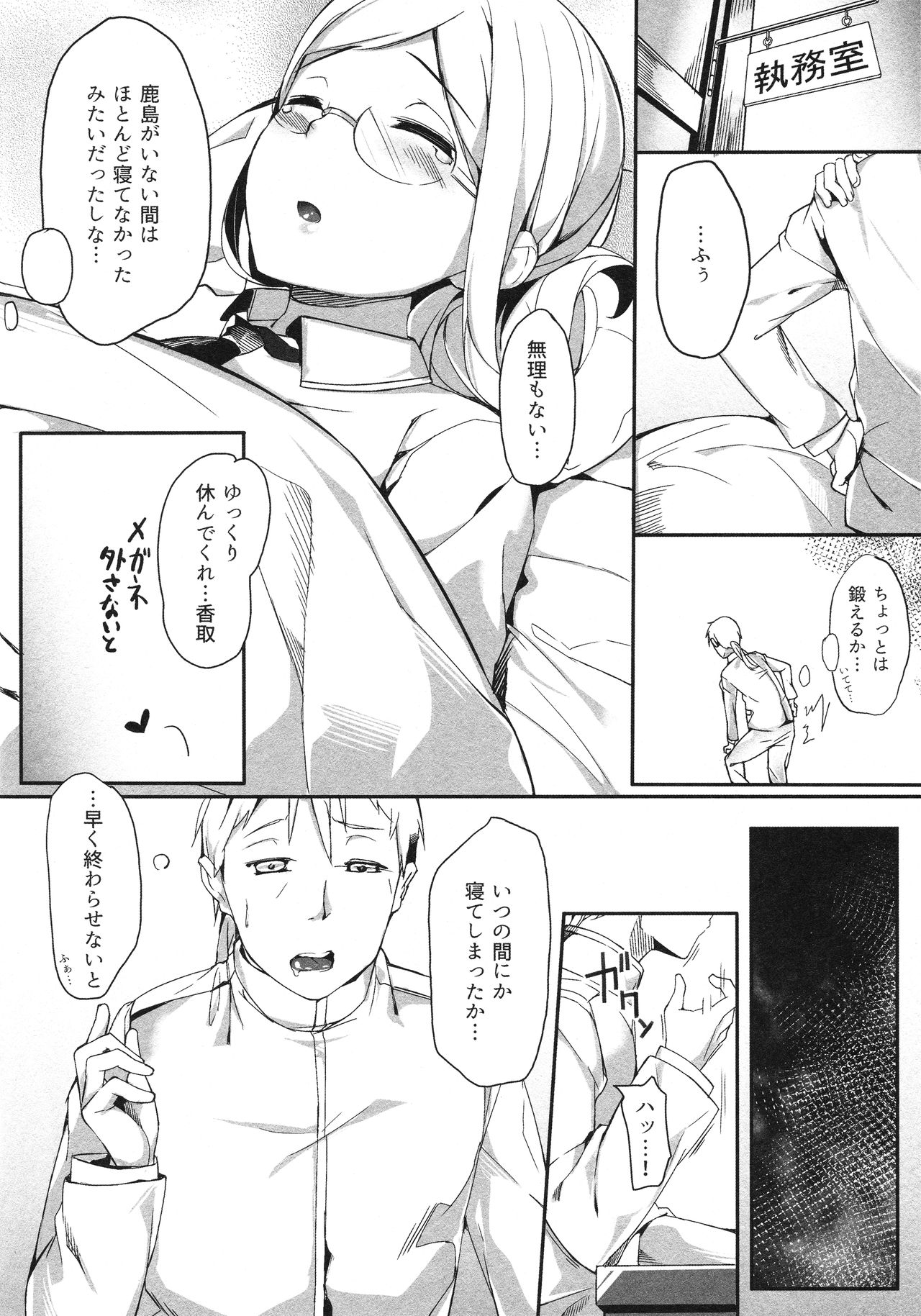 Kashima Shinkai ni Otsu page 3 full