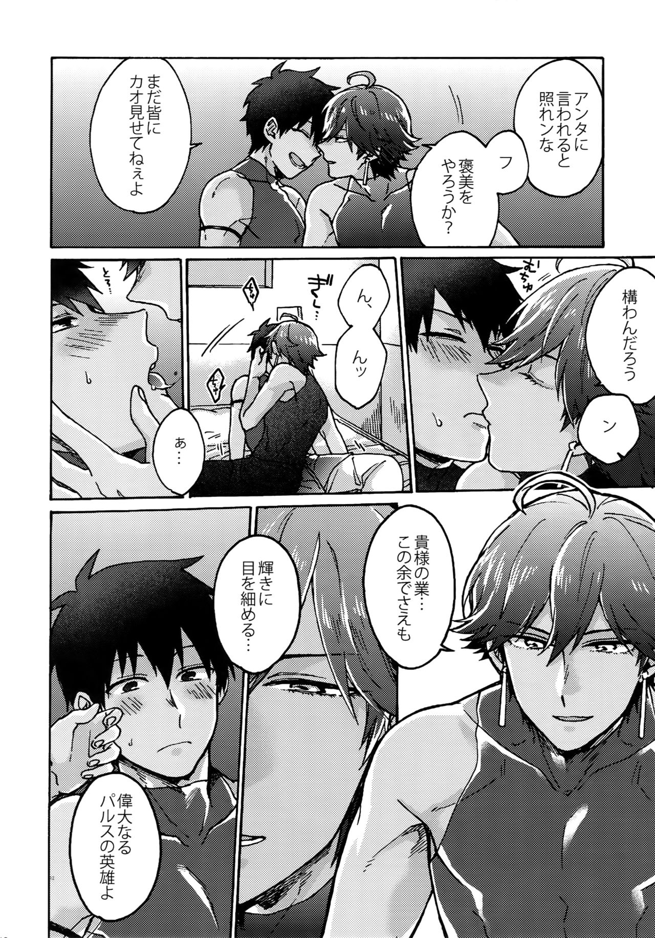 Saigo no Negai o Hoshi ni Shite page 11 full