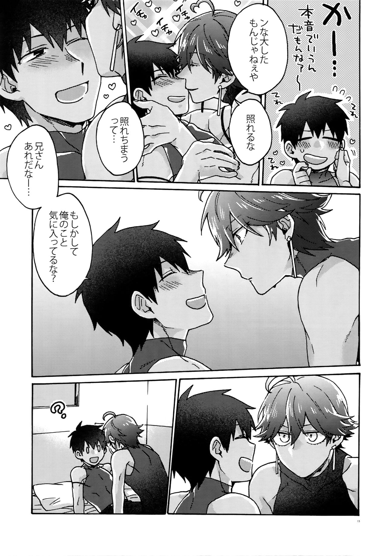 Saigo no Negai o Hoshi ni Shite page 12 full