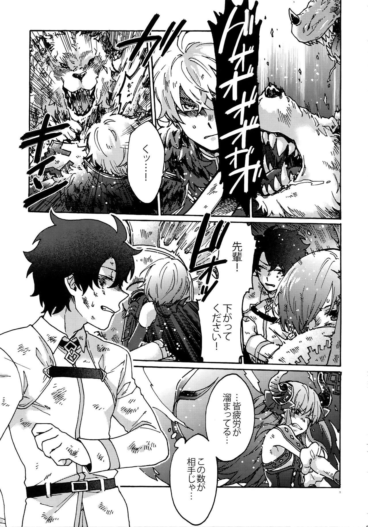 Saigo no Negai o Hoshi ni Shite page 4 full