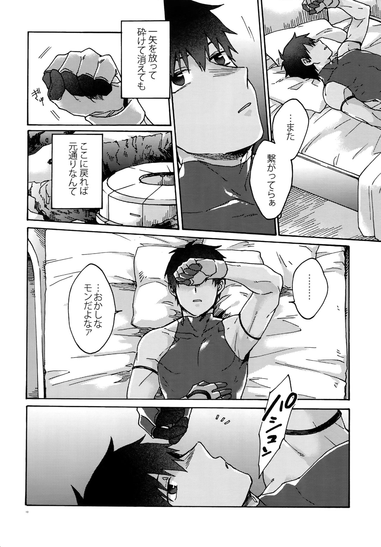 Saigo no Negai o Hoshi ni Shite page 9 full