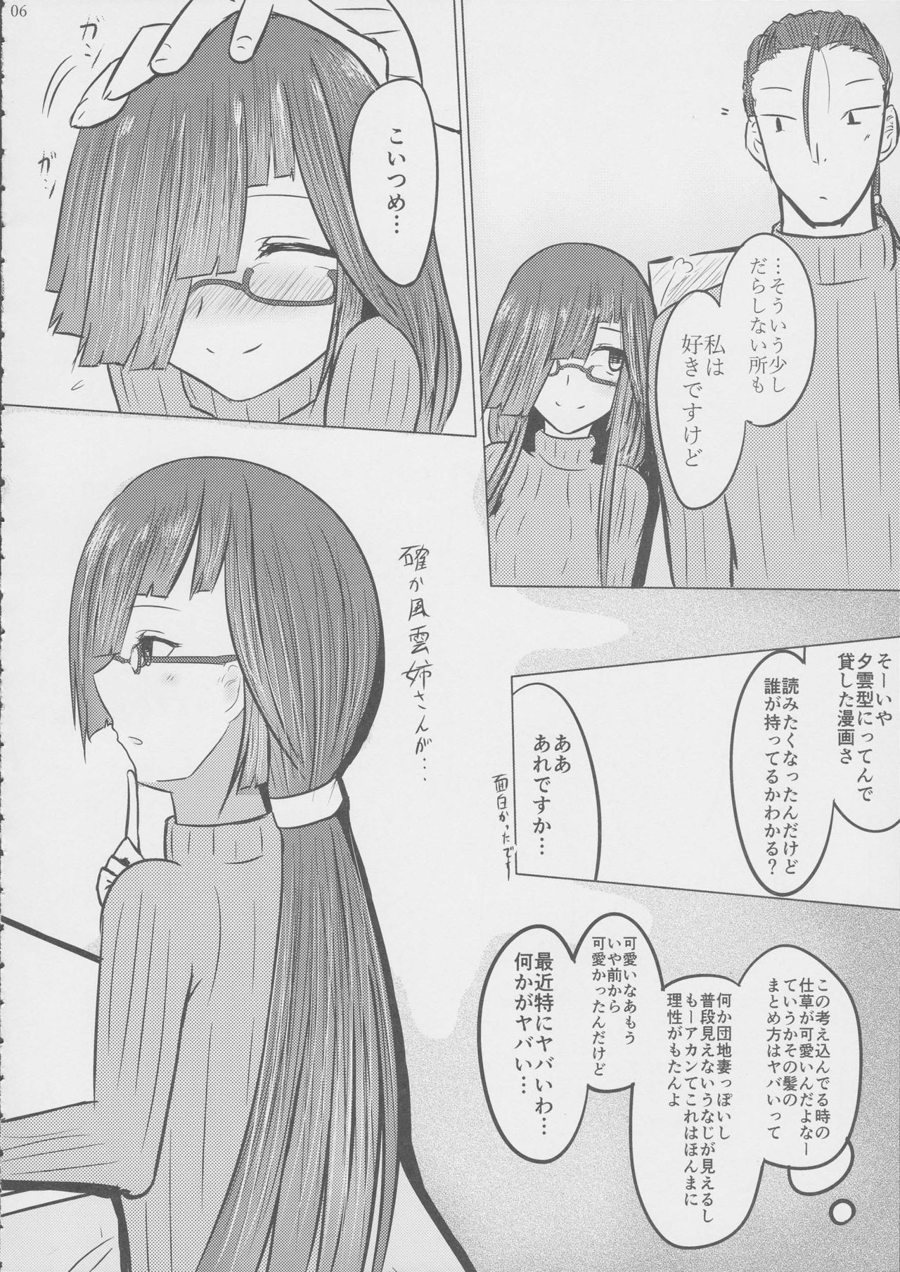 Oku-sama wa Hayashimo-chan page 6 full