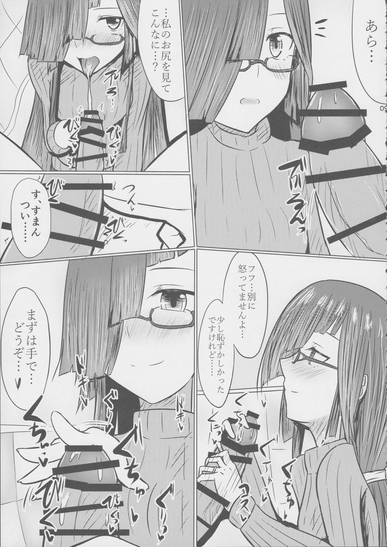 Oku-sama wa Hayashimo-chan page 9 full