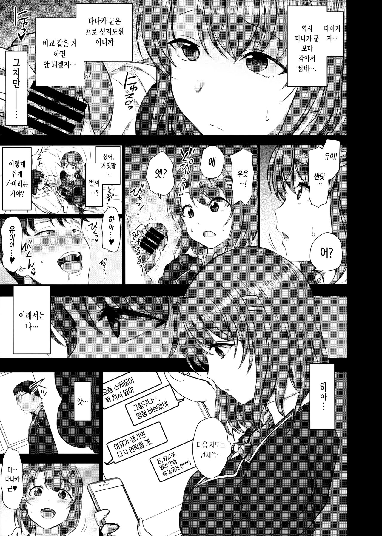 Saimin Seishidou 2.5 Keika Kansatu page 5 full