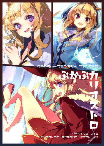 (C91) [U.M.E.Project (ukyo_rst)] BukabuCagliostro (Granblue Fantasy) [Sample] cover