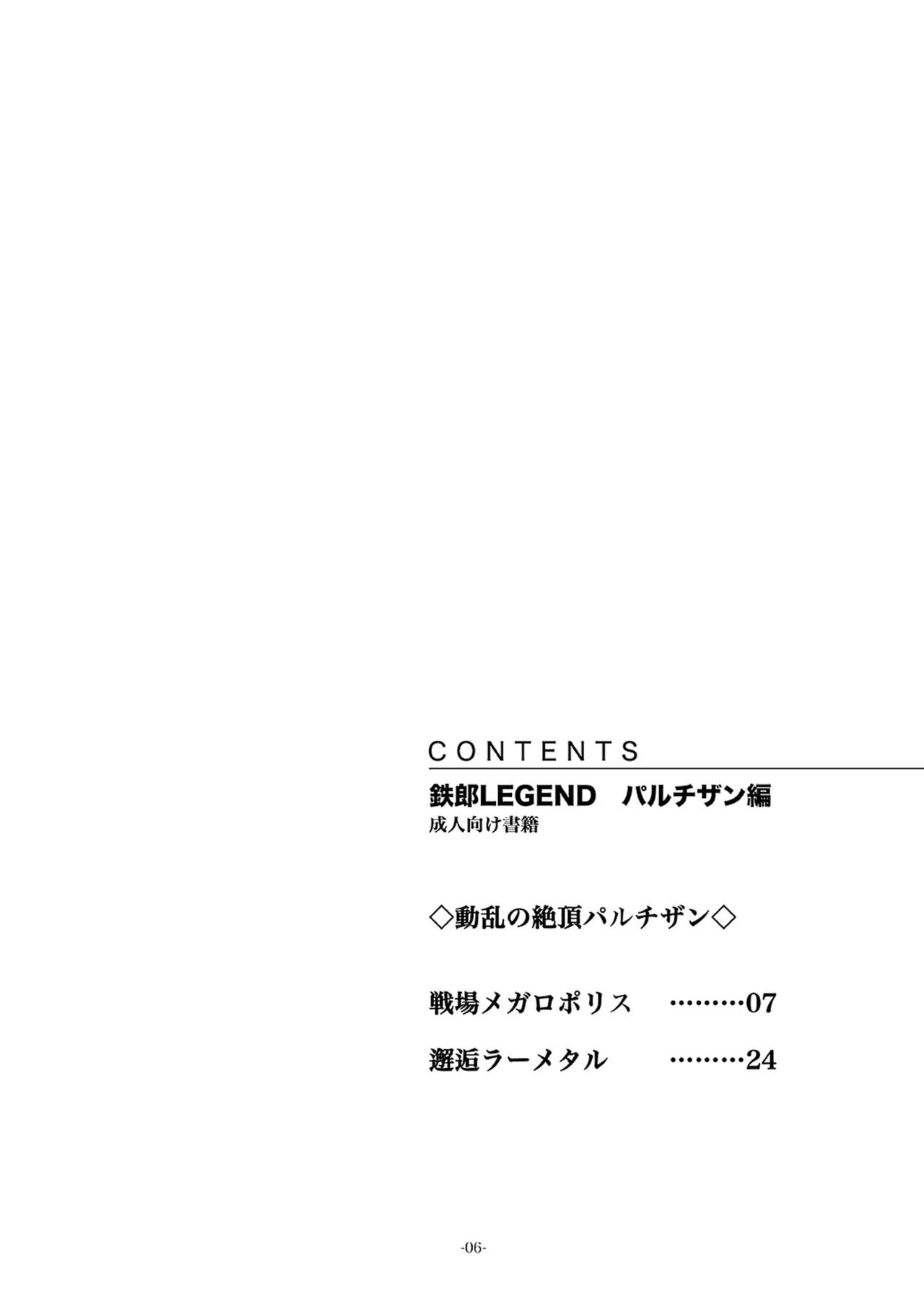 Tetsuro Legend Partisan Hen page 6 full
