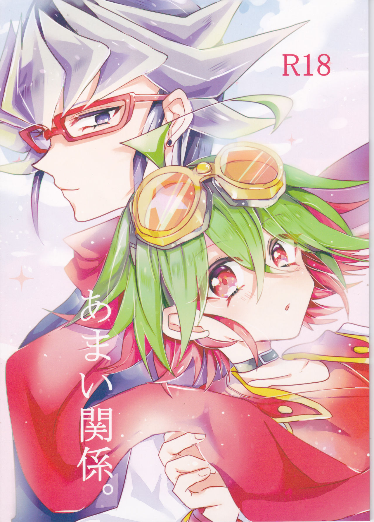 Amai Kankei page 1 full