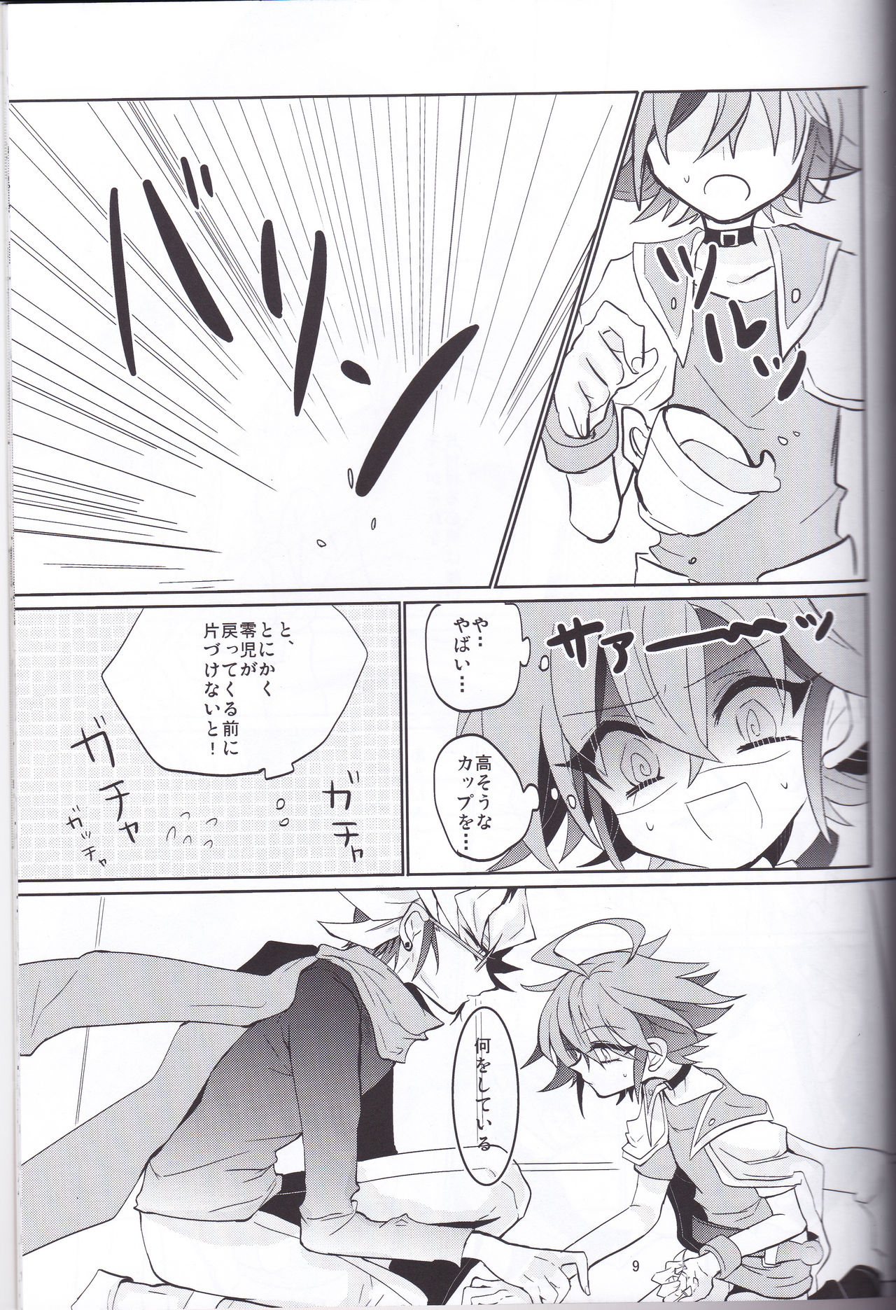 Amai Kankei page 10 full