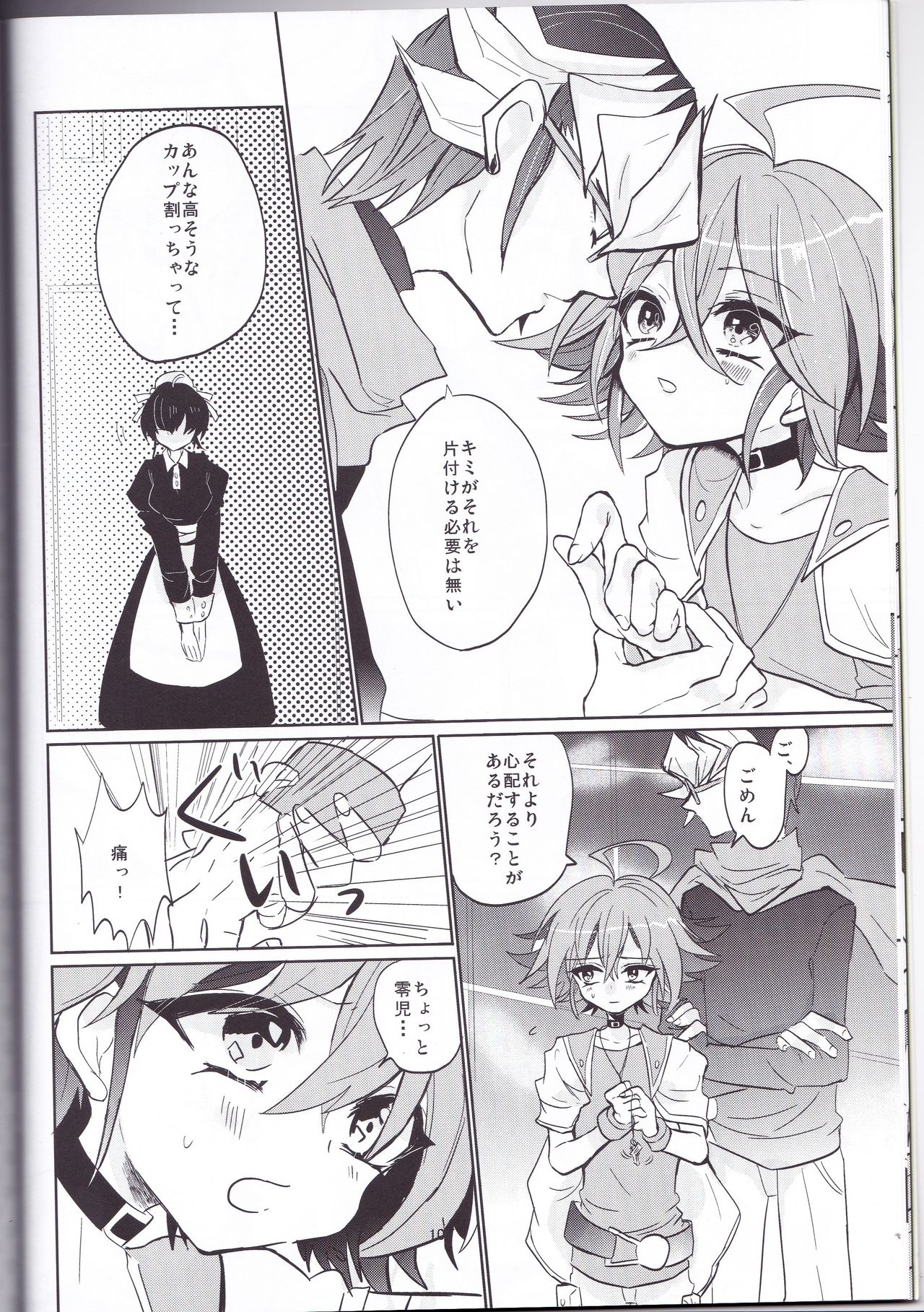 Amai Kankei page 11 full
