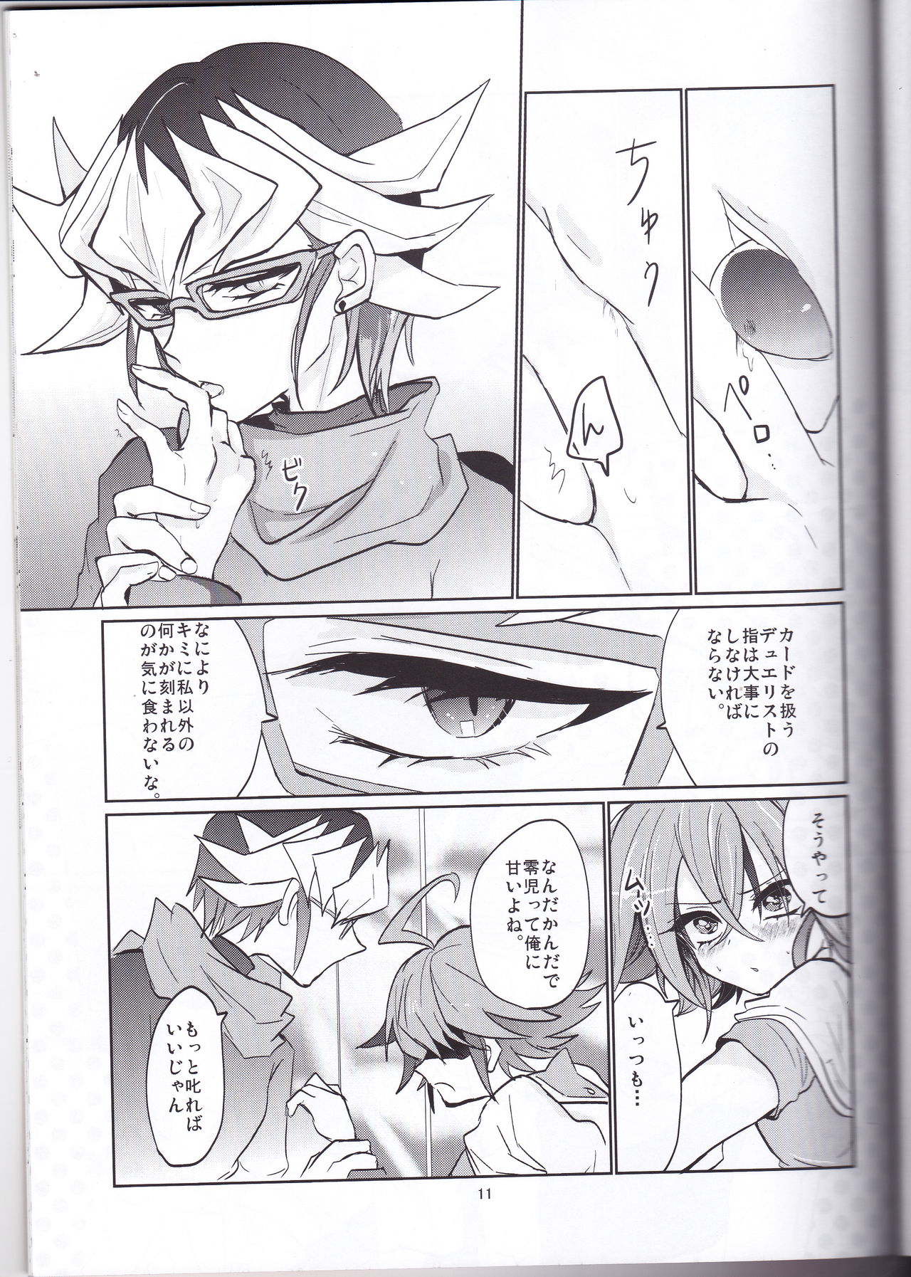Amai Kankei page 12 full