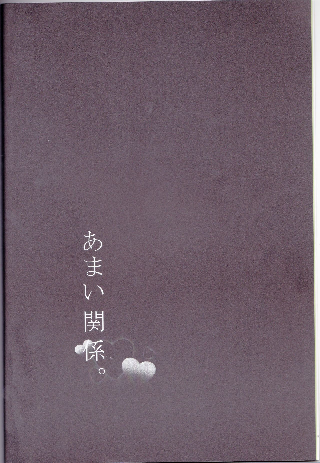 Amai Kankei page 3 full