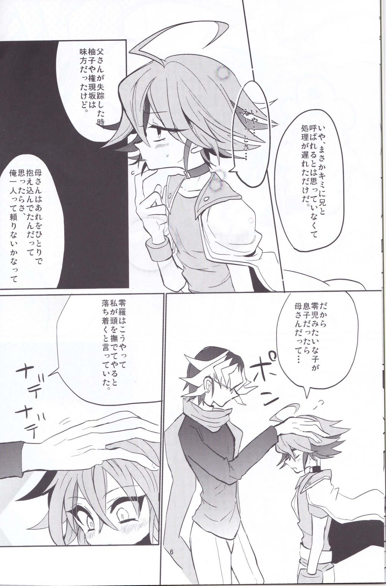 Amai Kankei page 7 full