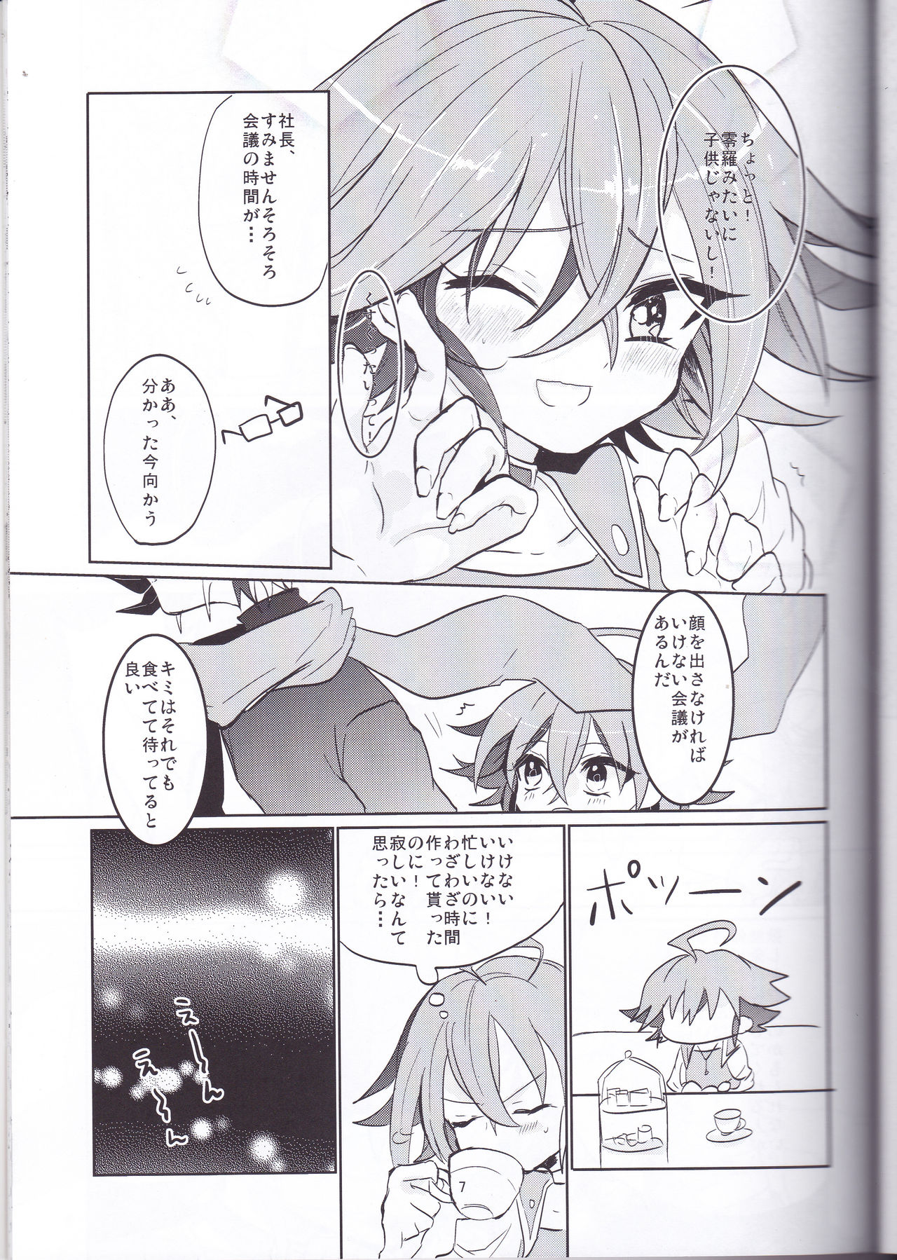 Amai Kankei page 8 full