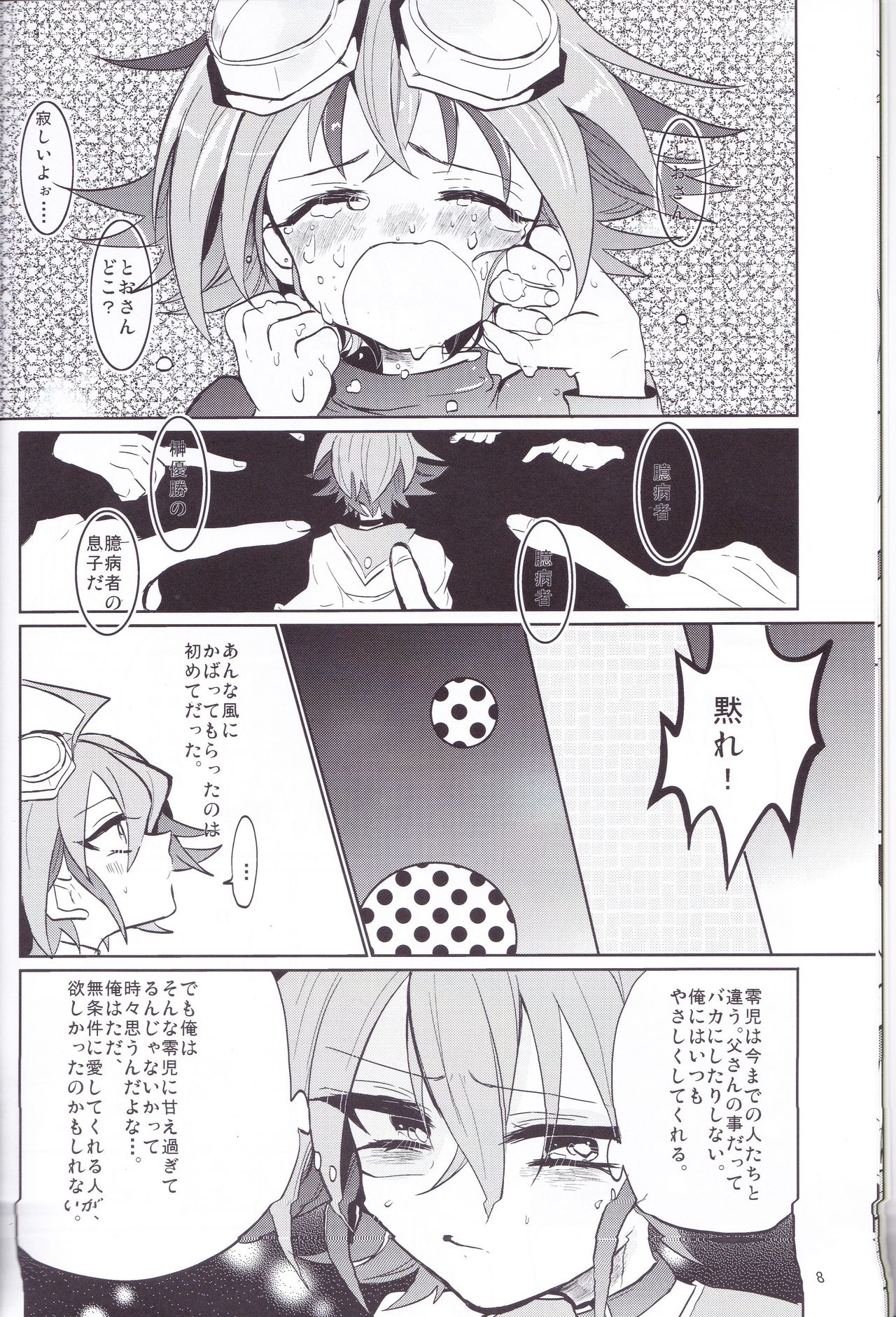 Amai Kankei page 9 full