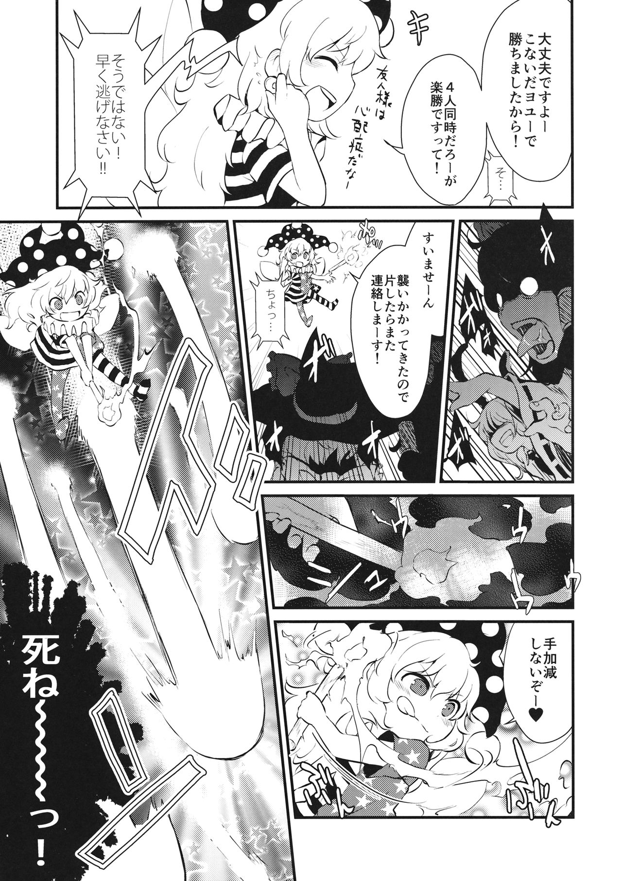 Zozonpi Zonpi! page 6 full