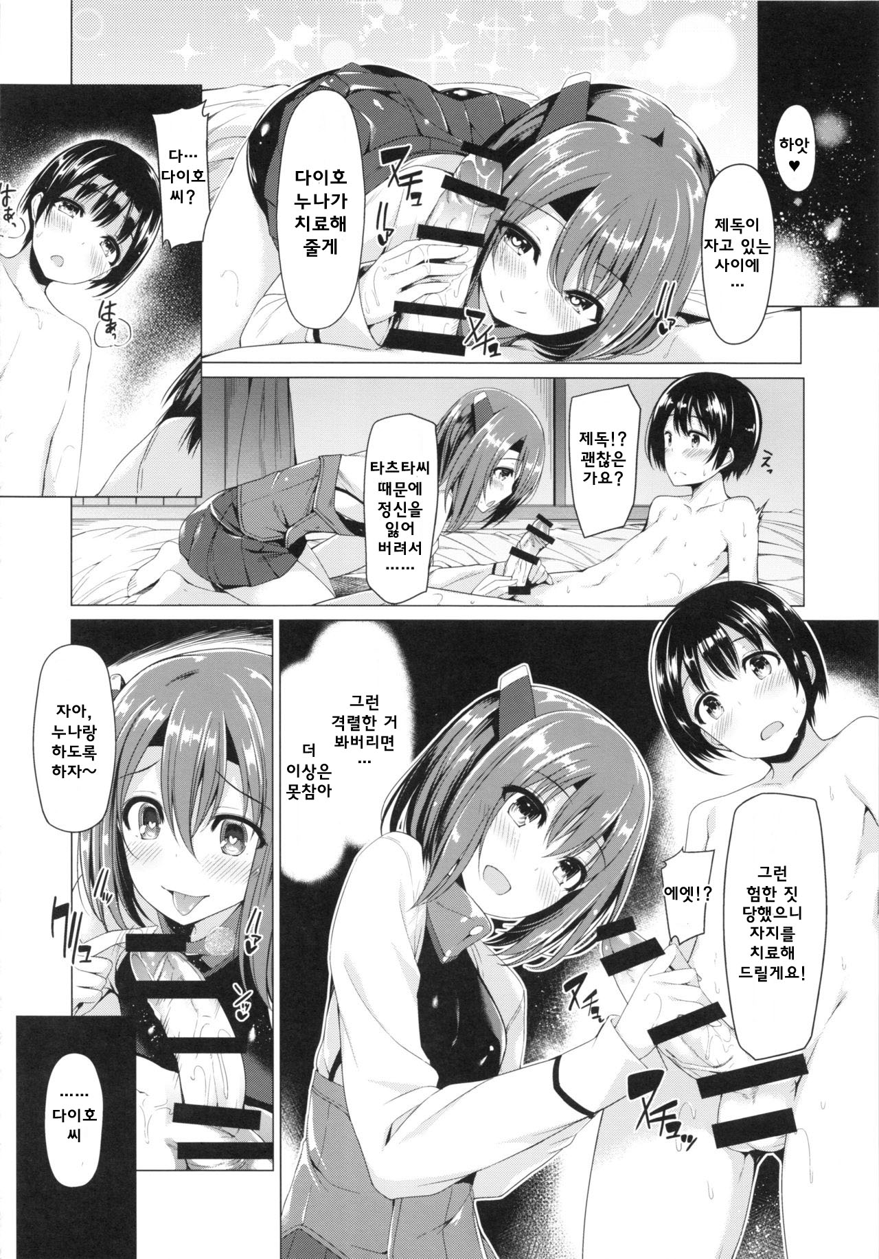 Shota Teitoku no Daily Ninmu page 11 full