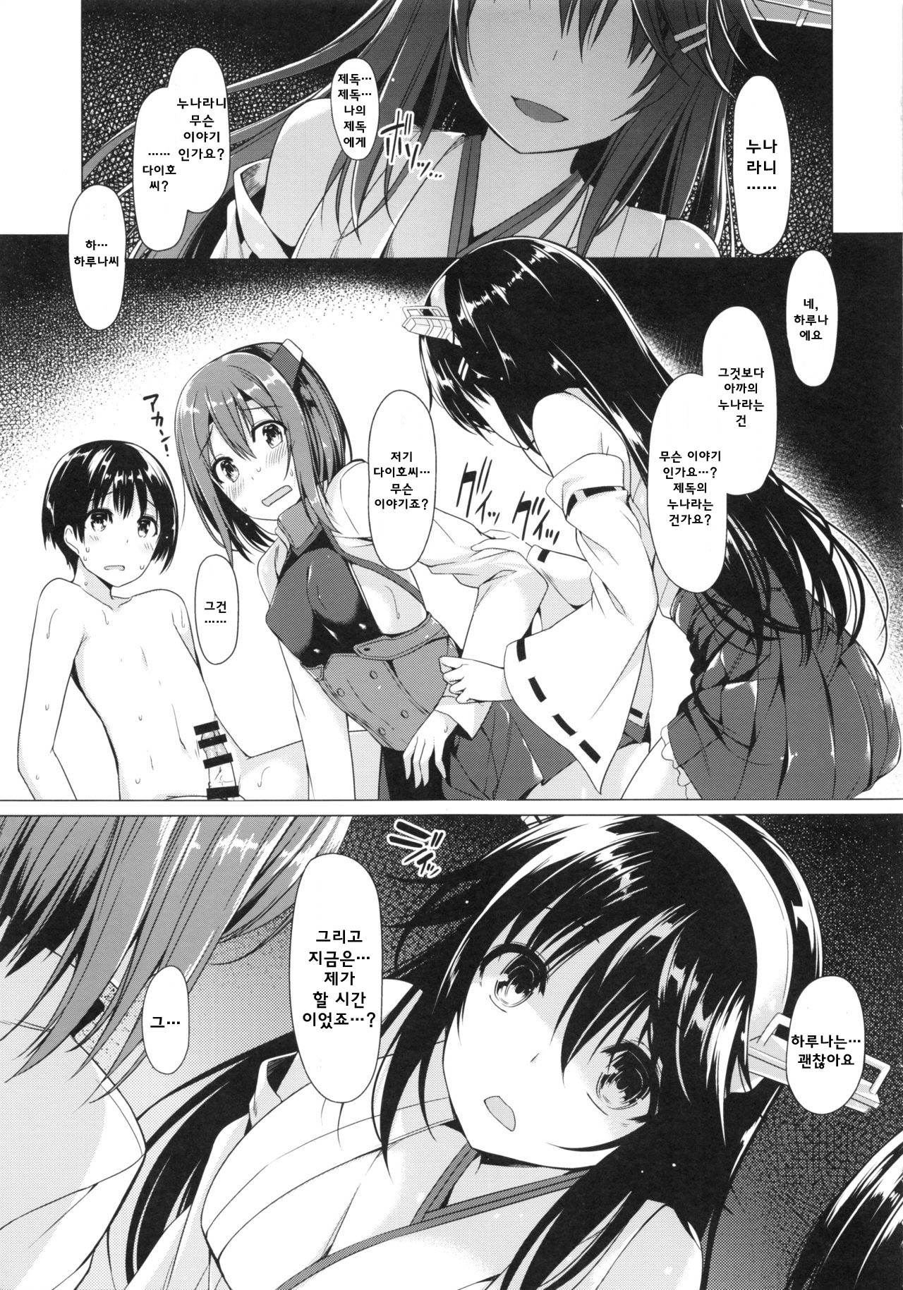 Shota Teitoku no Daily Ninmu page 12 full