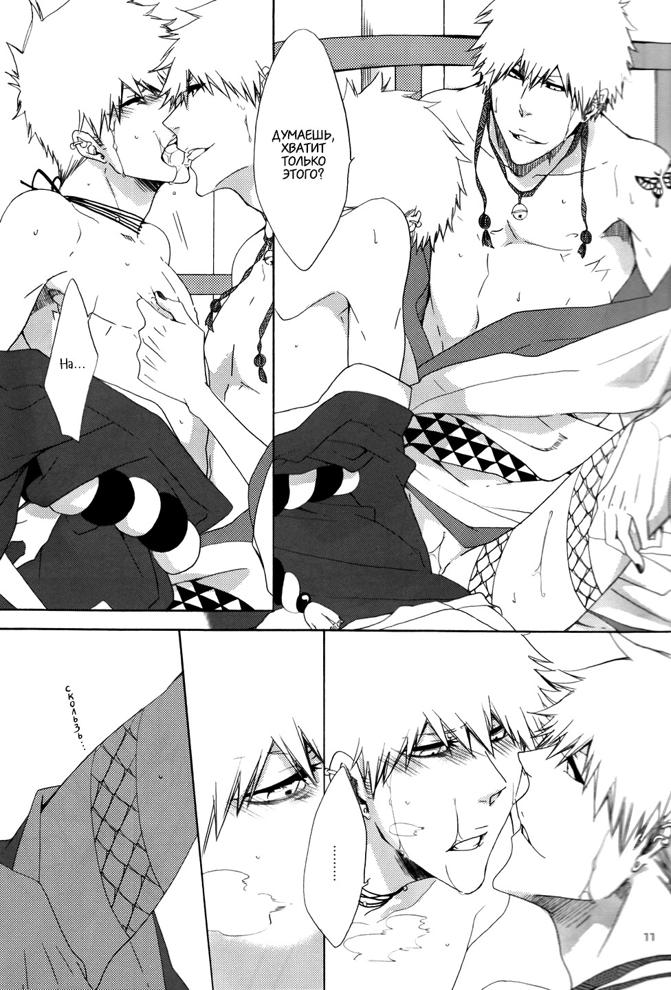 Souryuu Yuugi | Play of the Twin Dragons page 11 full
