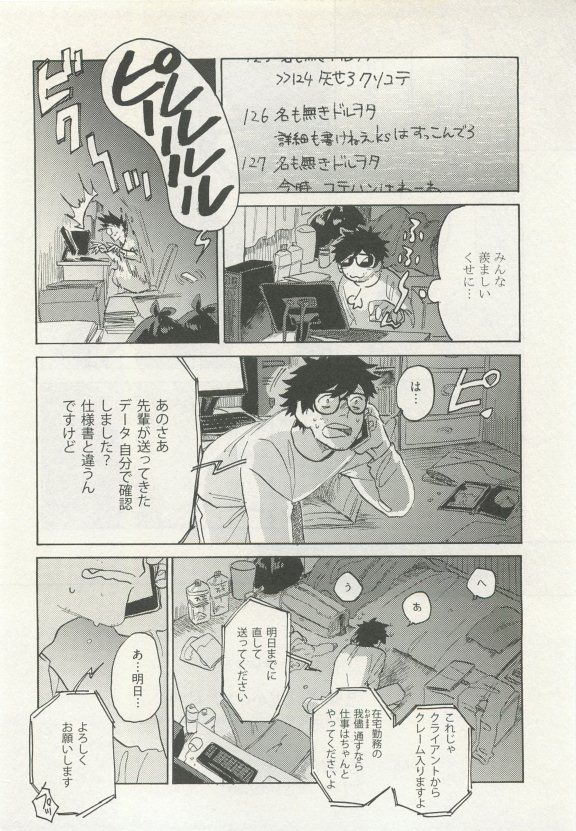 ストーカー男子 page 10 full