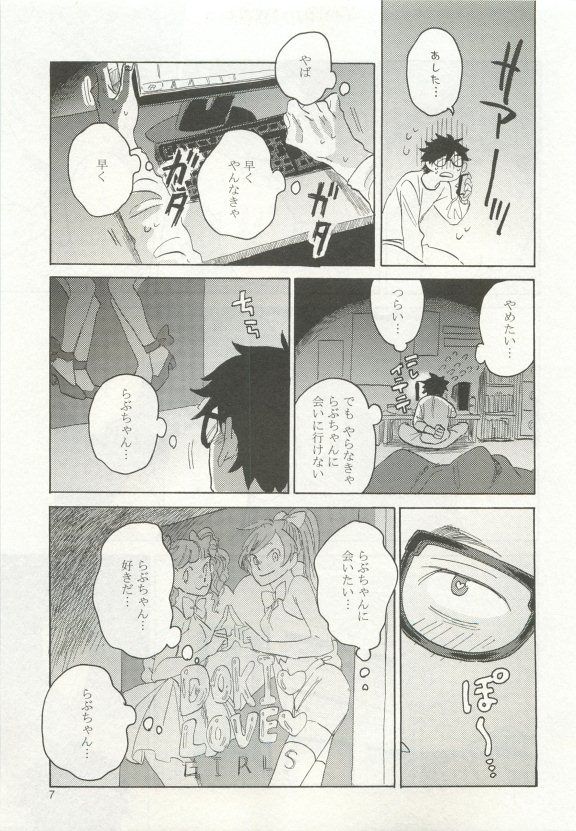 ストーカー男子 page 11 full