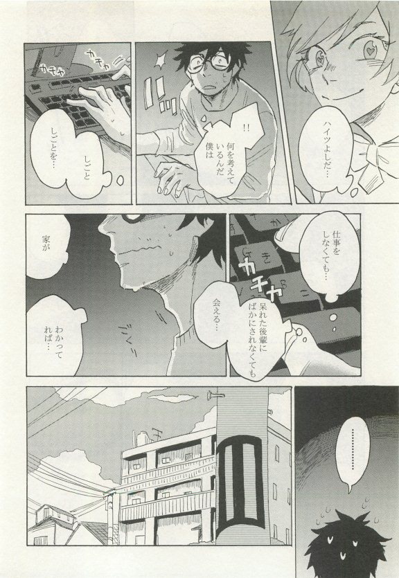 ストーカー男子 page 12 full