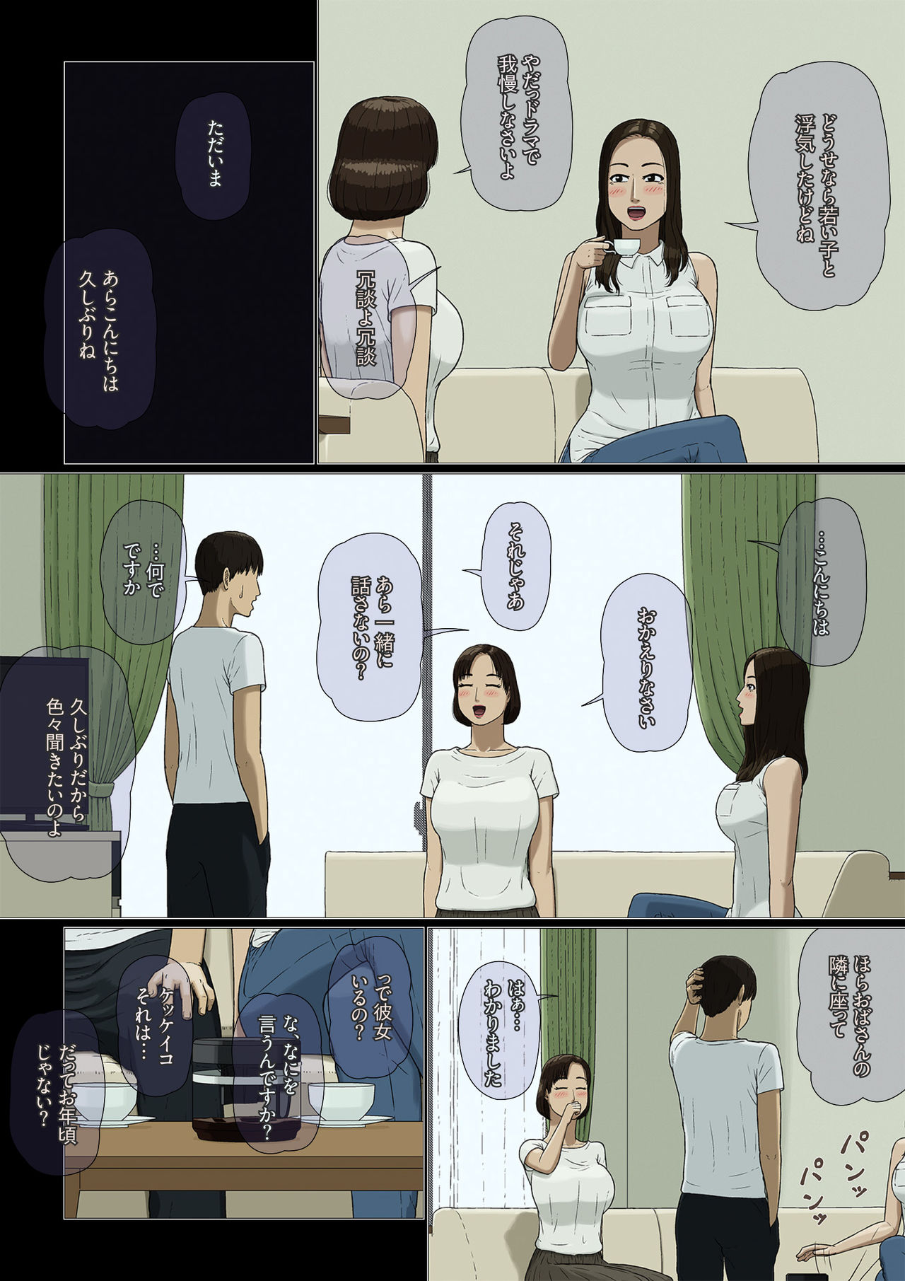 Boshi Soukan ~Yakimochi~ page 11 full
