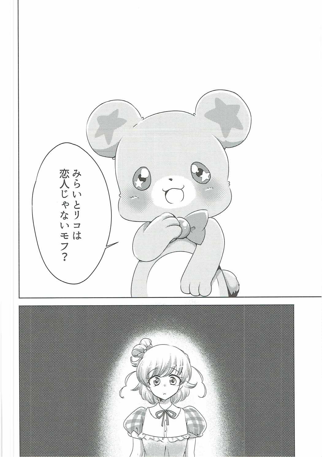 Mirai Yosouzu page 11 full