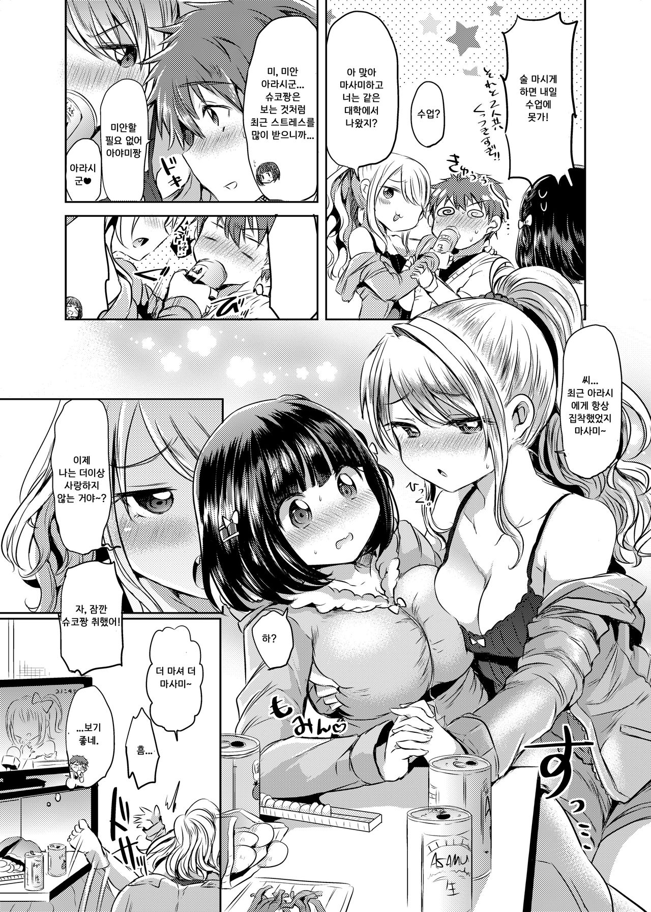 Ore, Atashi, Watashi page 2 full