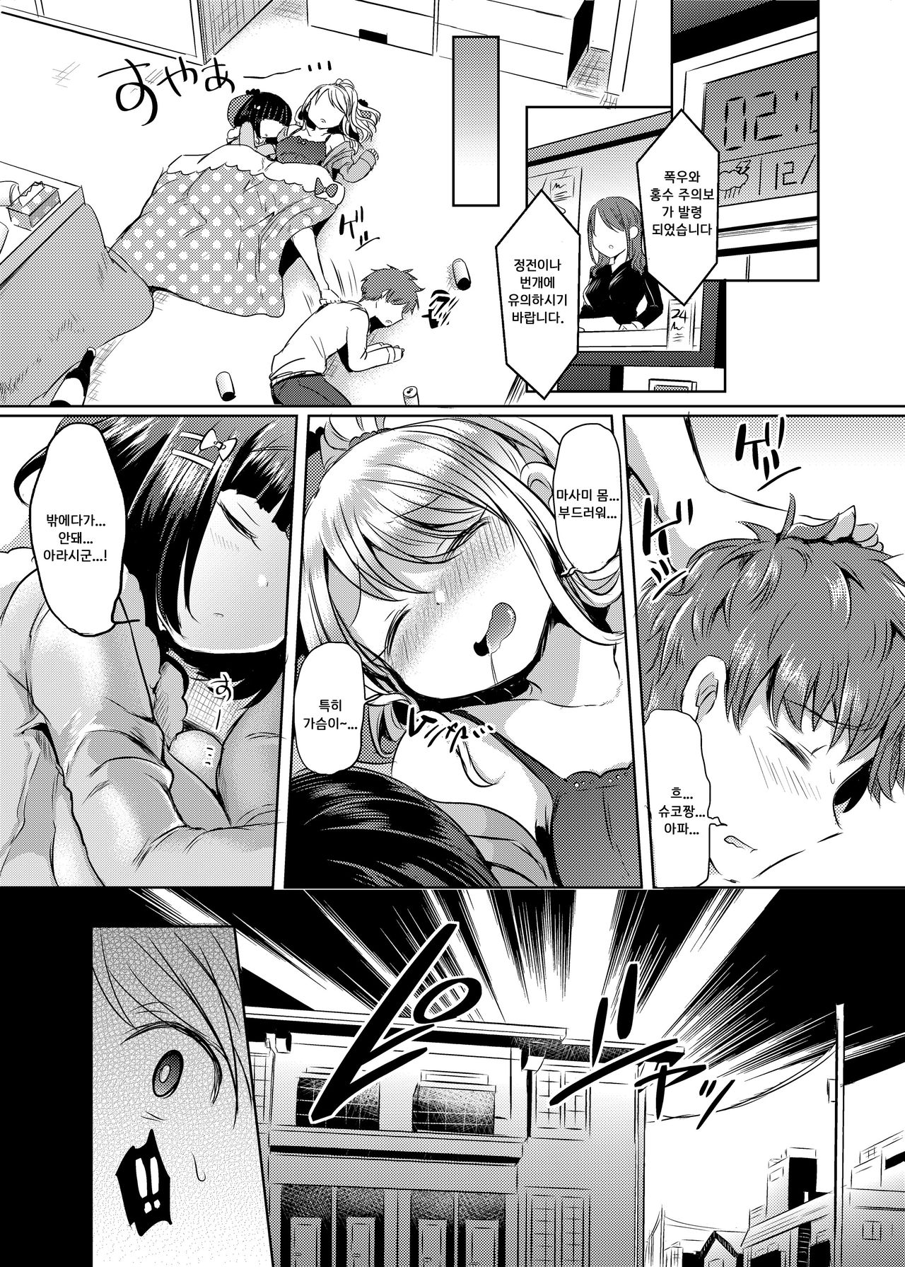 Ore, Atashi, Watashi page 3 full