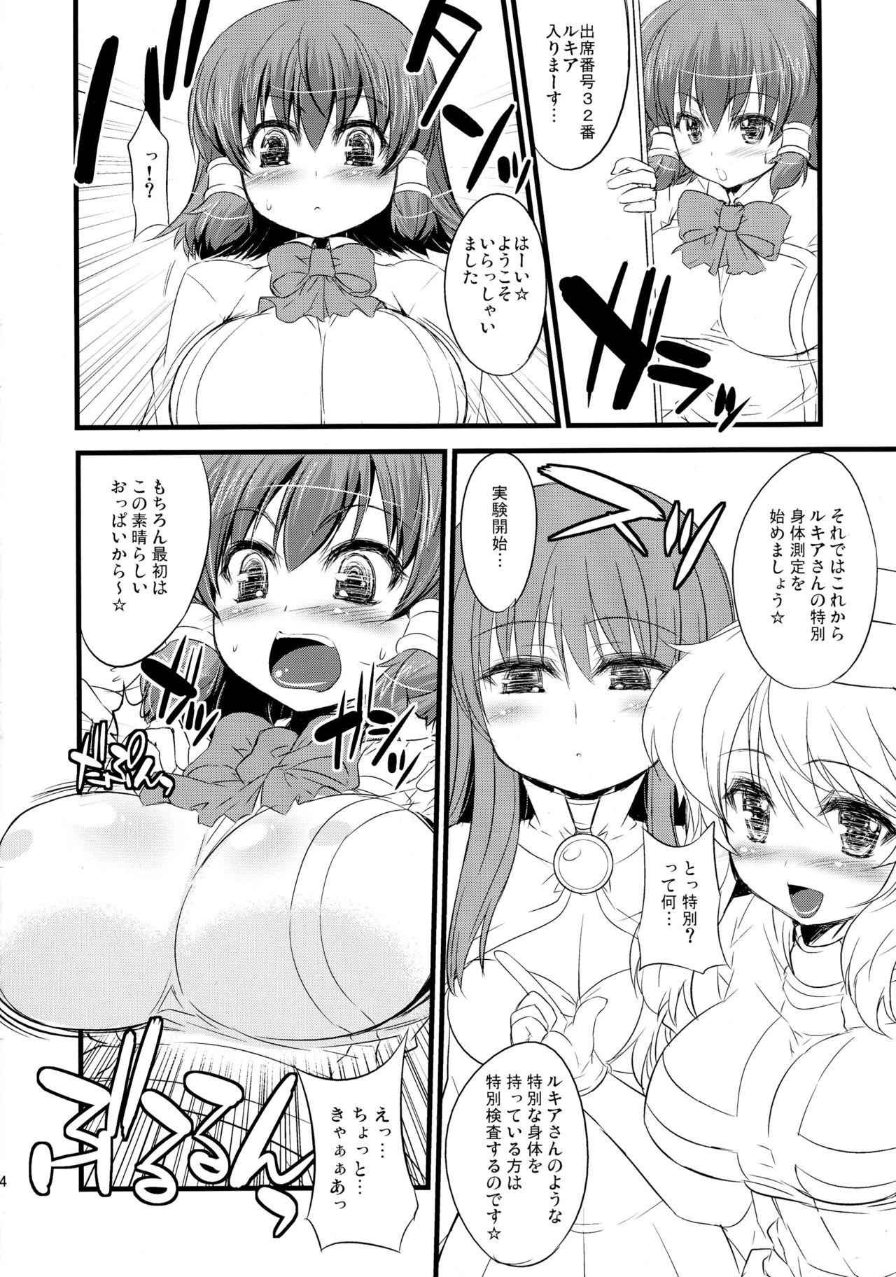 Ruki-pai Shinsatsu Nikki page 6 full