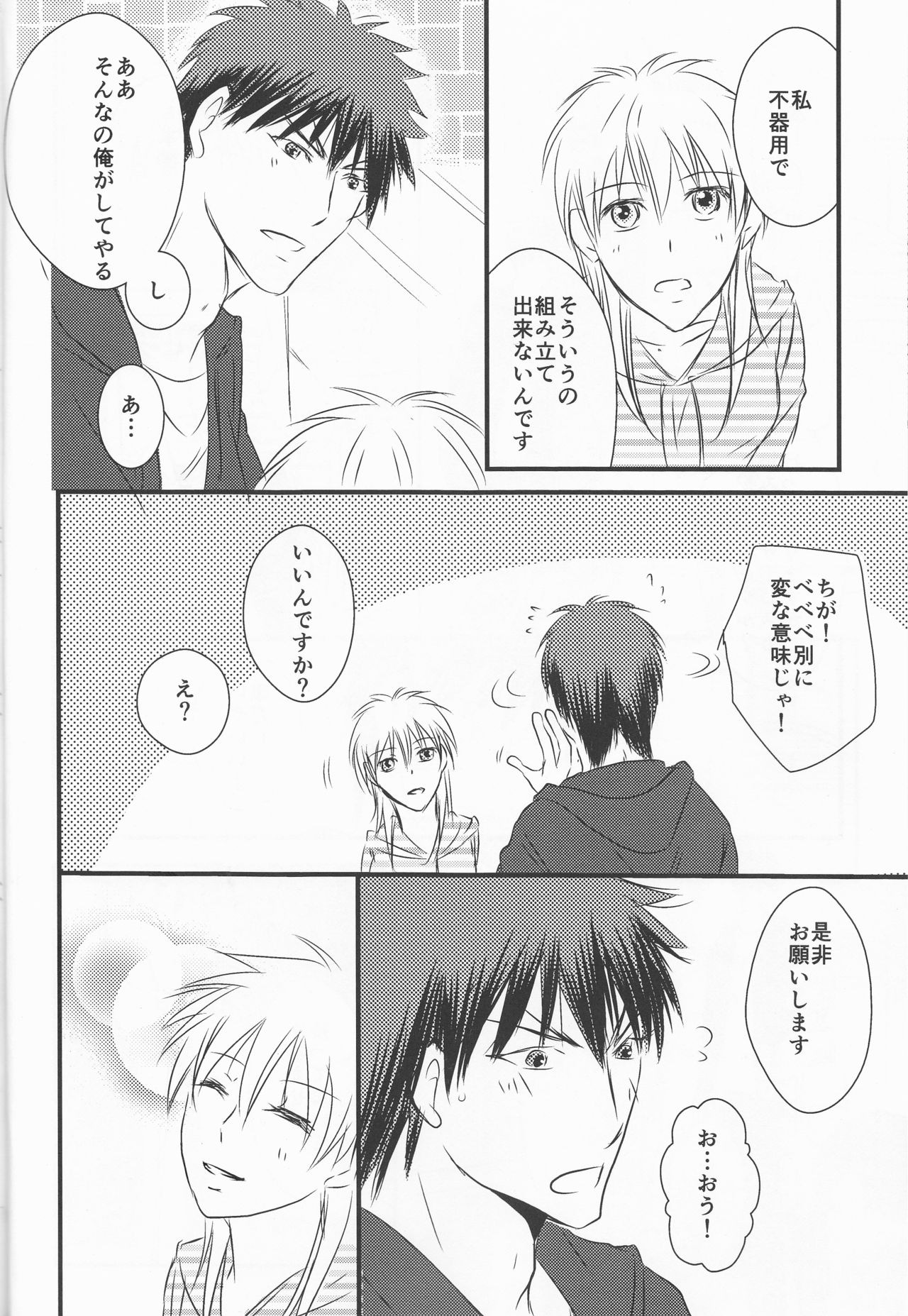 OnlyMyBurningStar2 page 10 full