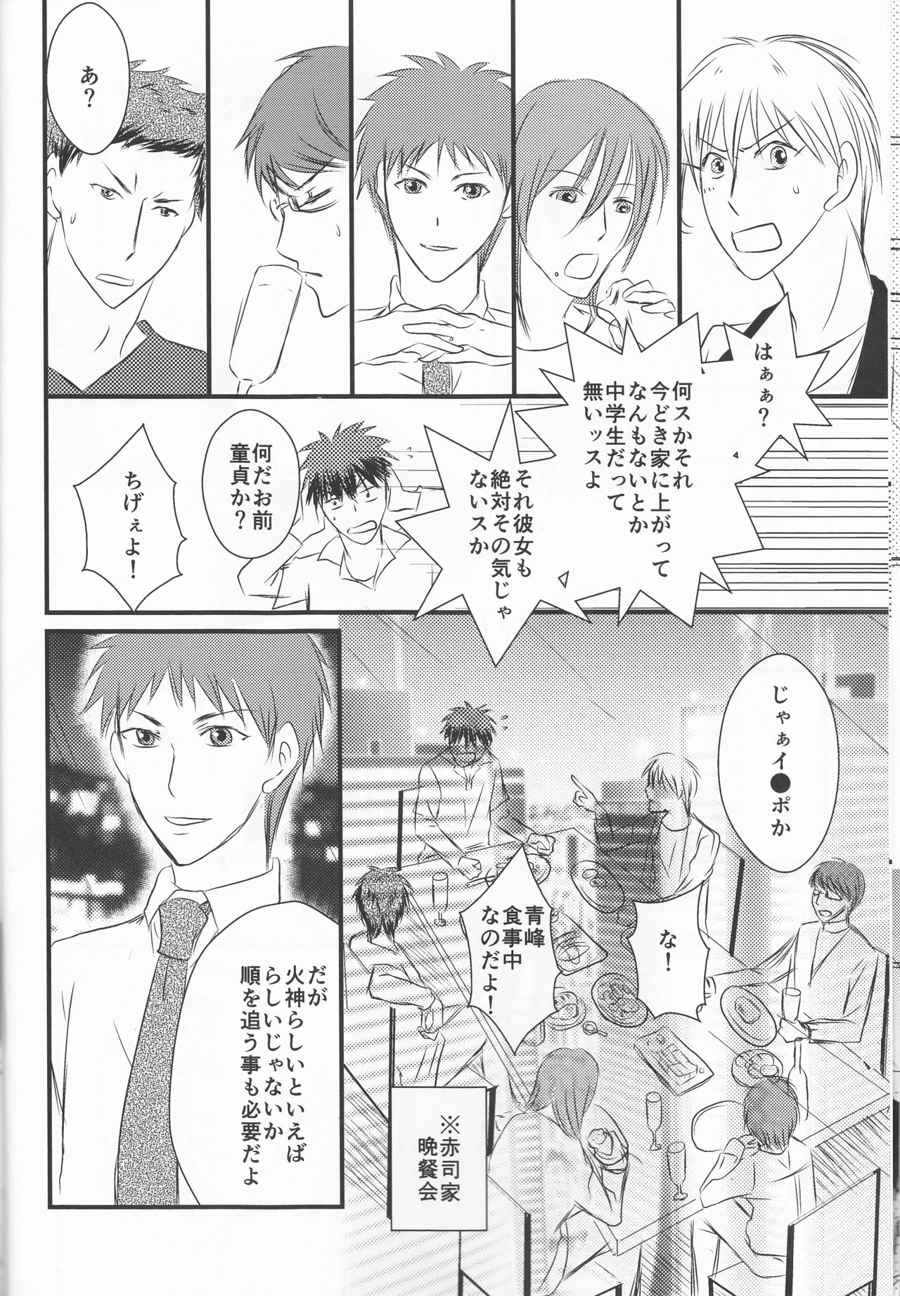 OnlyMyBurningStar2 page 12 full
