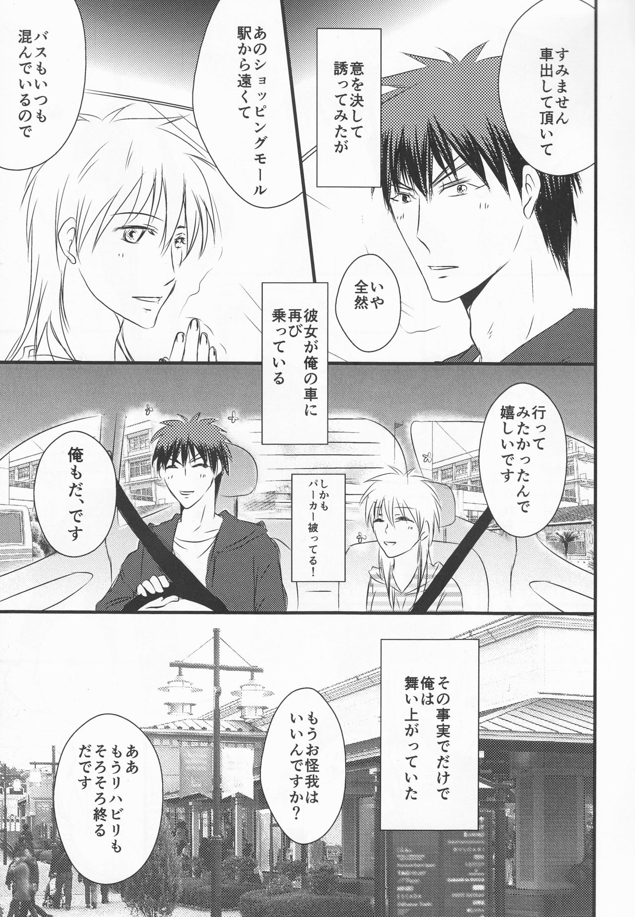 OnlyMyBurningStar2 page 5 full