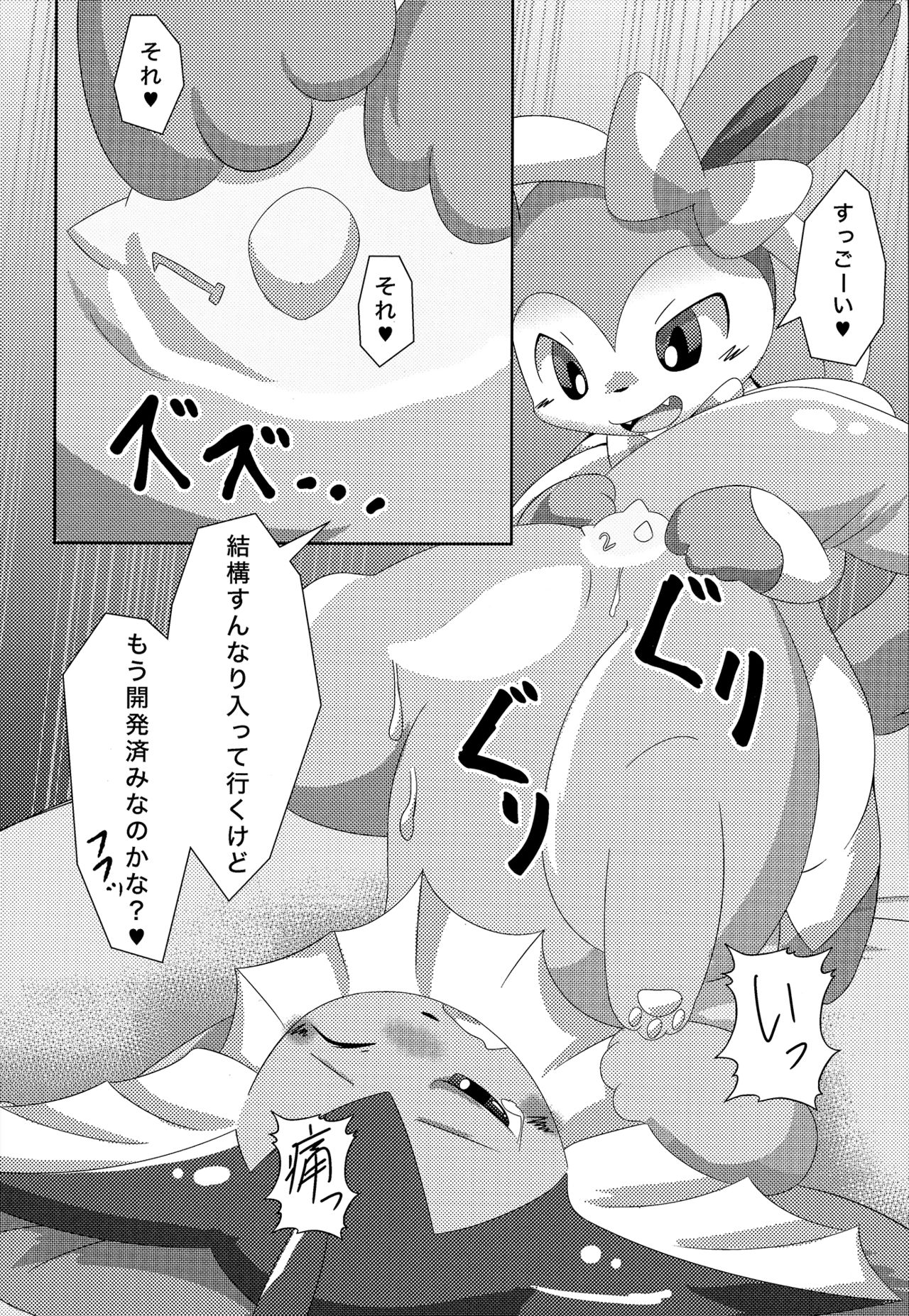 Fluttery Ribbon page 11 full