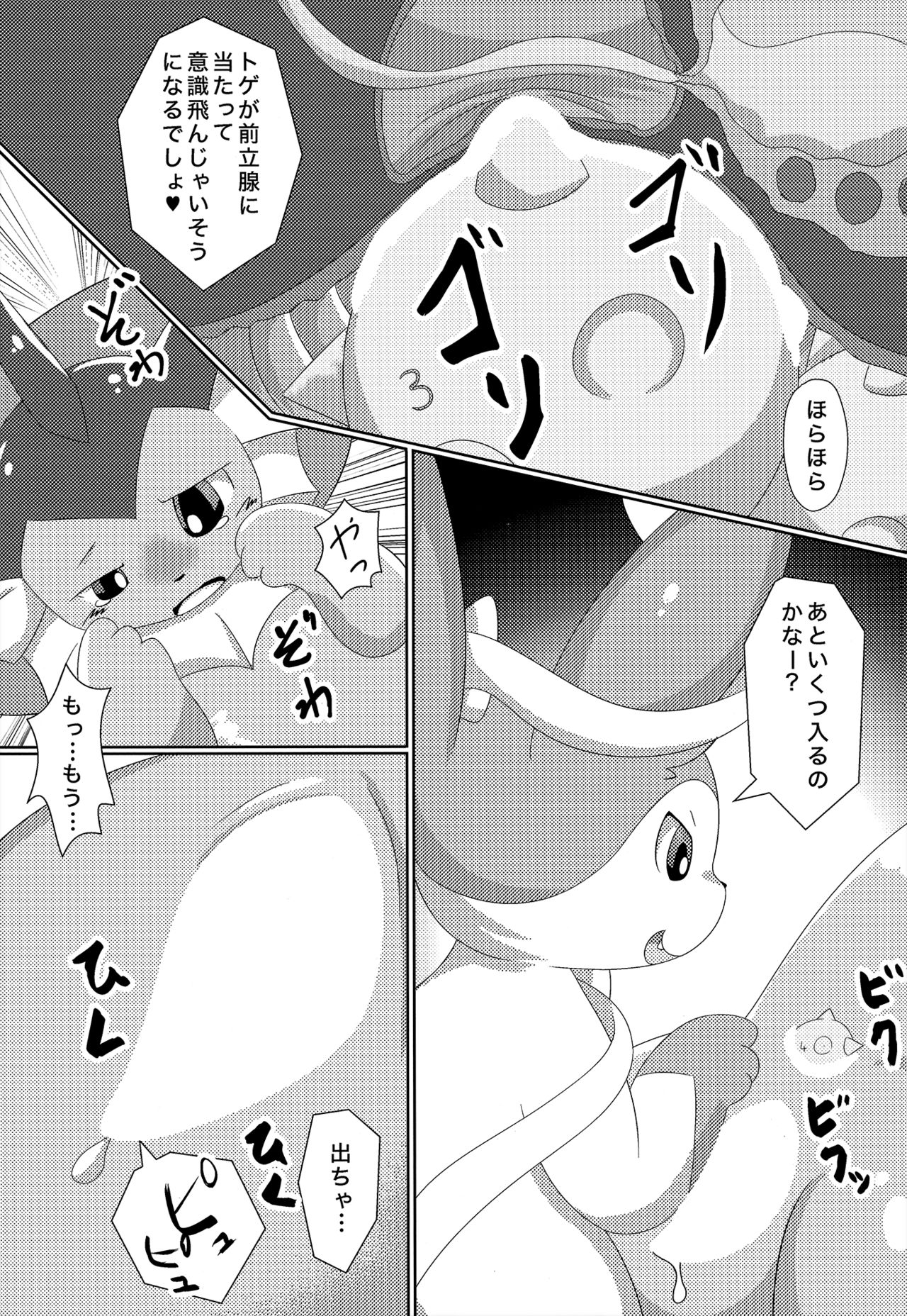 Fluttery Ribbon page 12 full